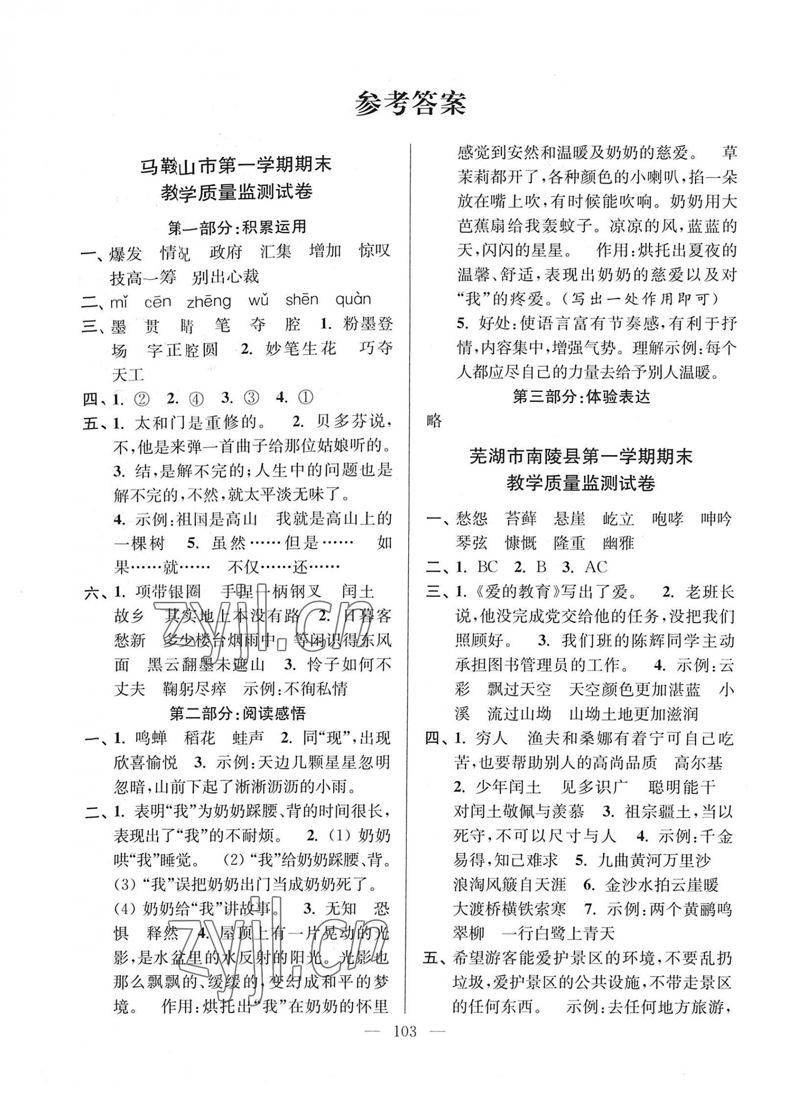 2022年超能學(xué)典各地期末試卷精選六年級(jí)語文上冊(cè)人教版安徽專版 第1頁