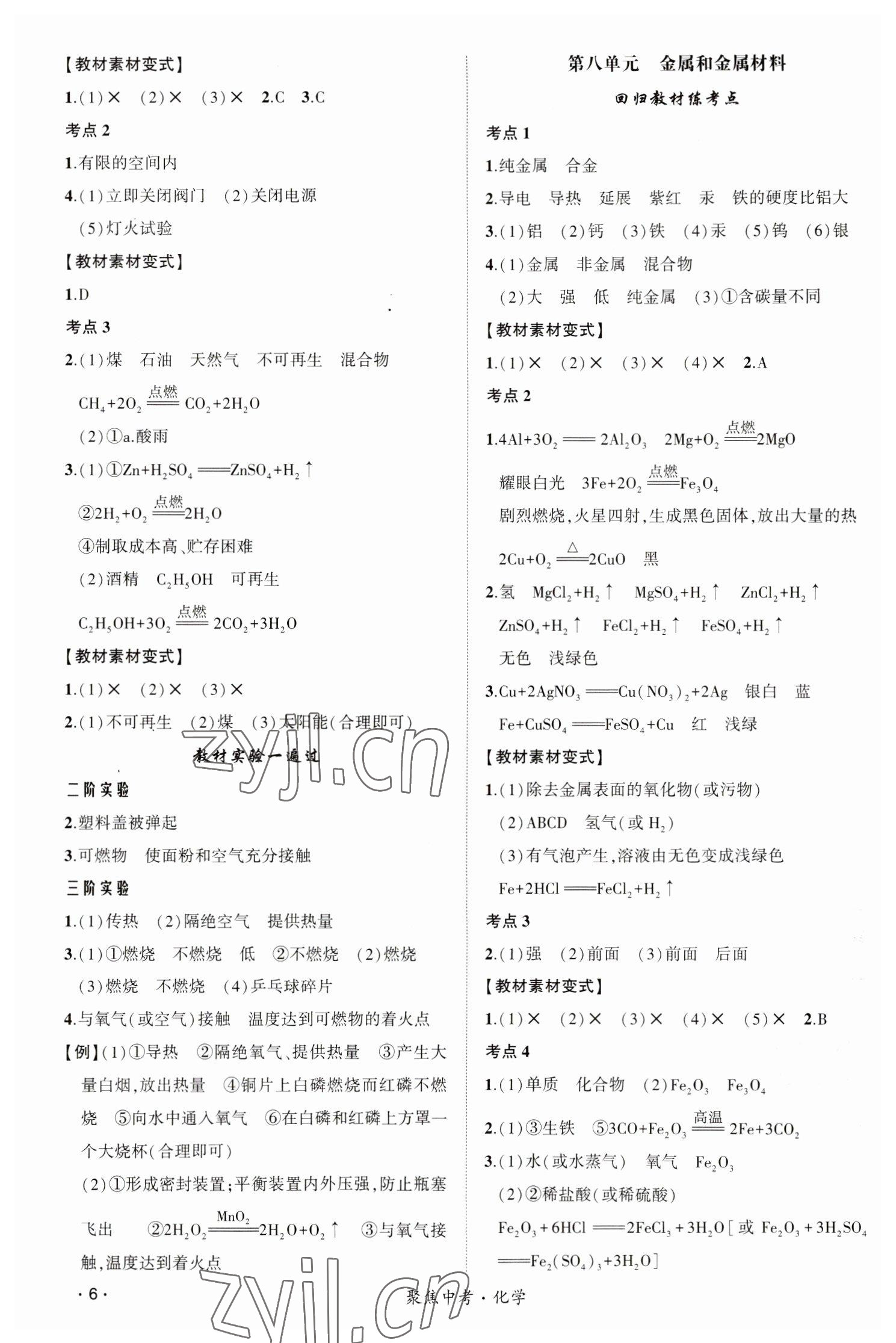 2023年聚焦中考化學(xué)中考 參考答案第6頁