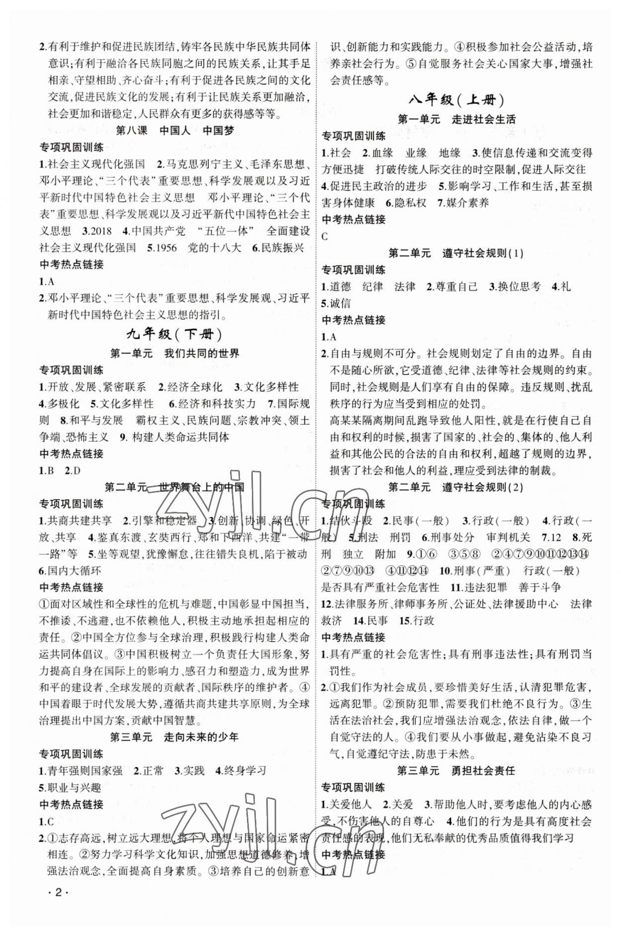 2023年聚焦中考道德與法治中考 第2頁