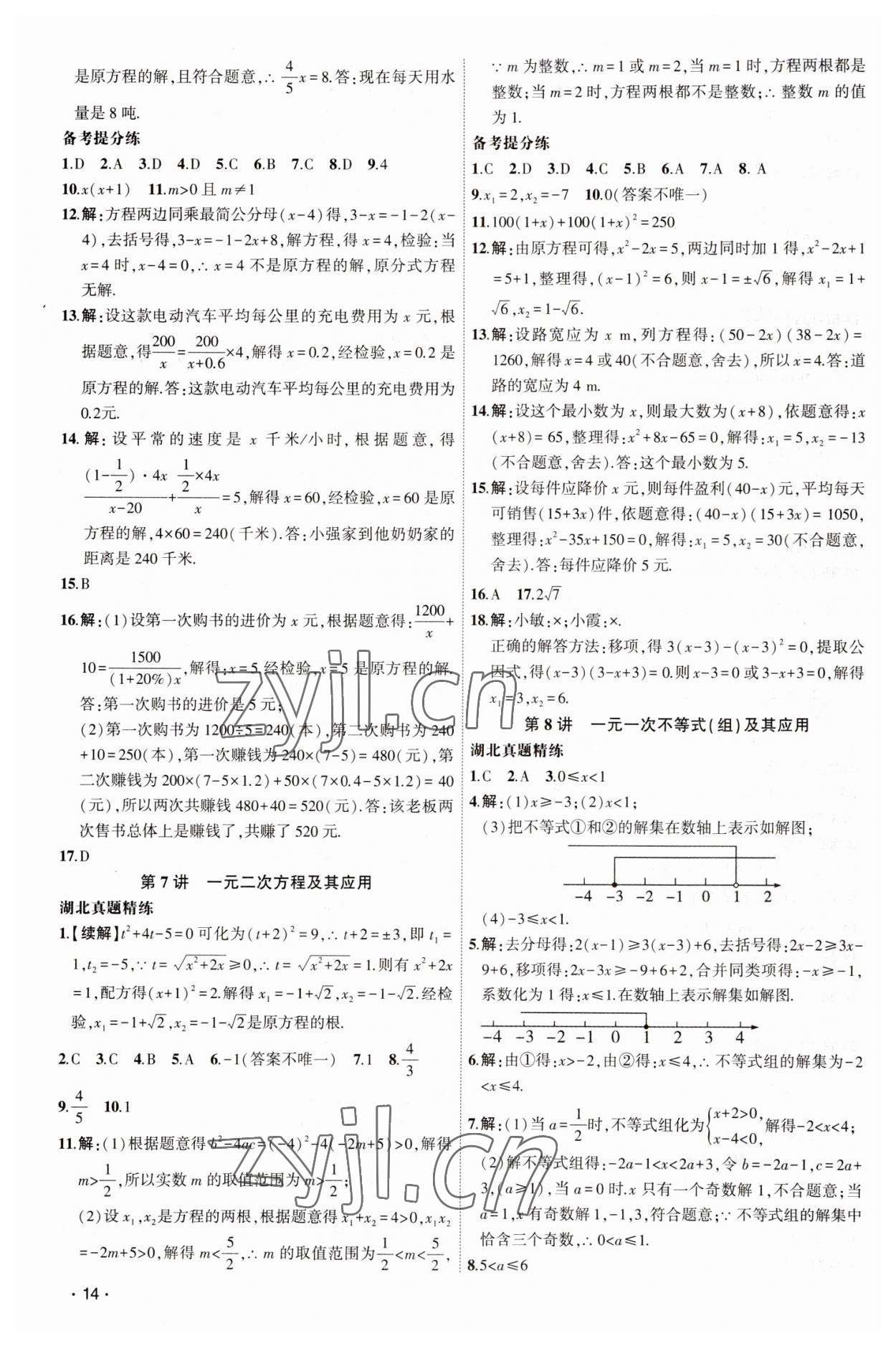 2023年聚焦中考數(shù)學 第14頁