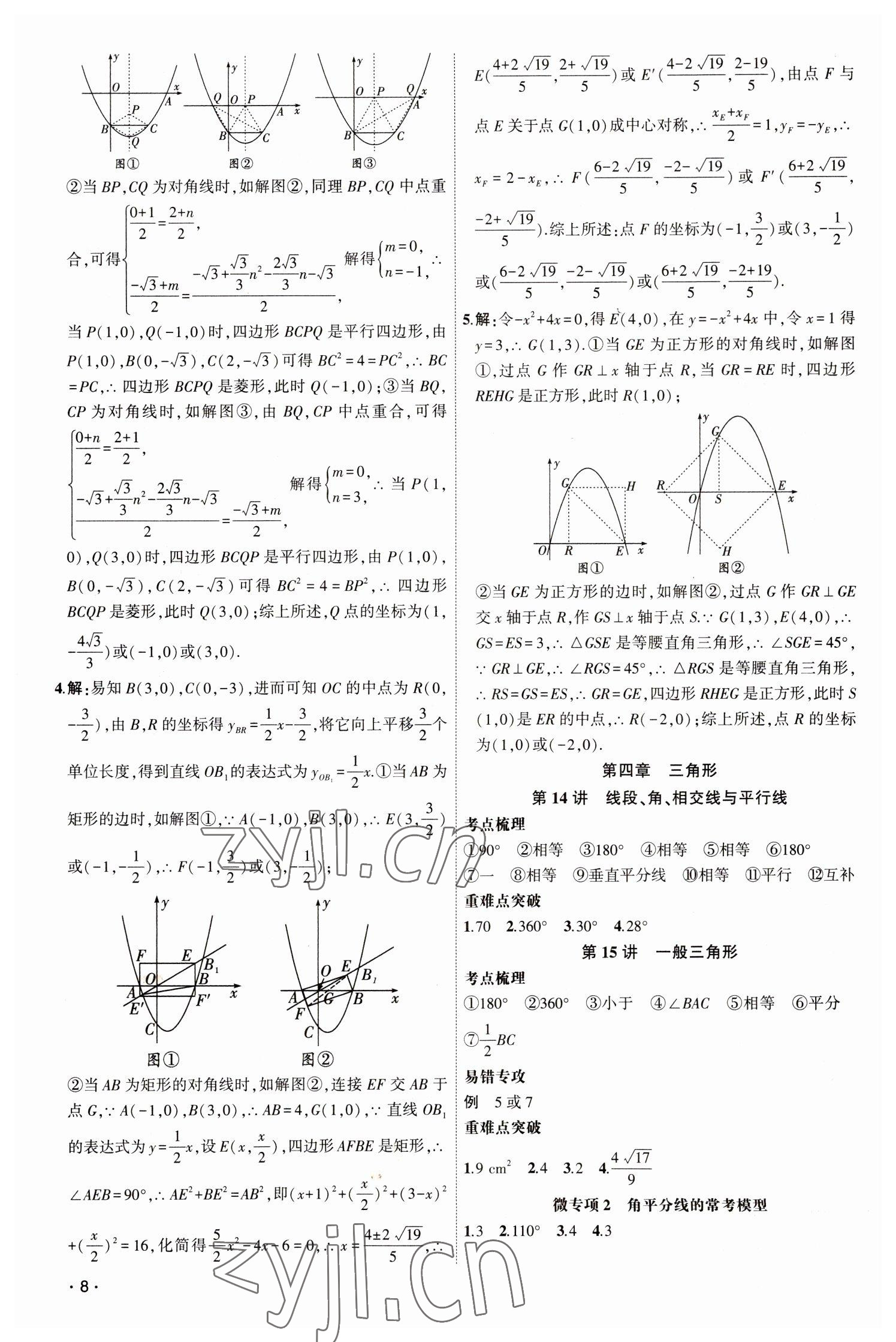 2023年聚焦中考數(shù)學(xué) 第8頁