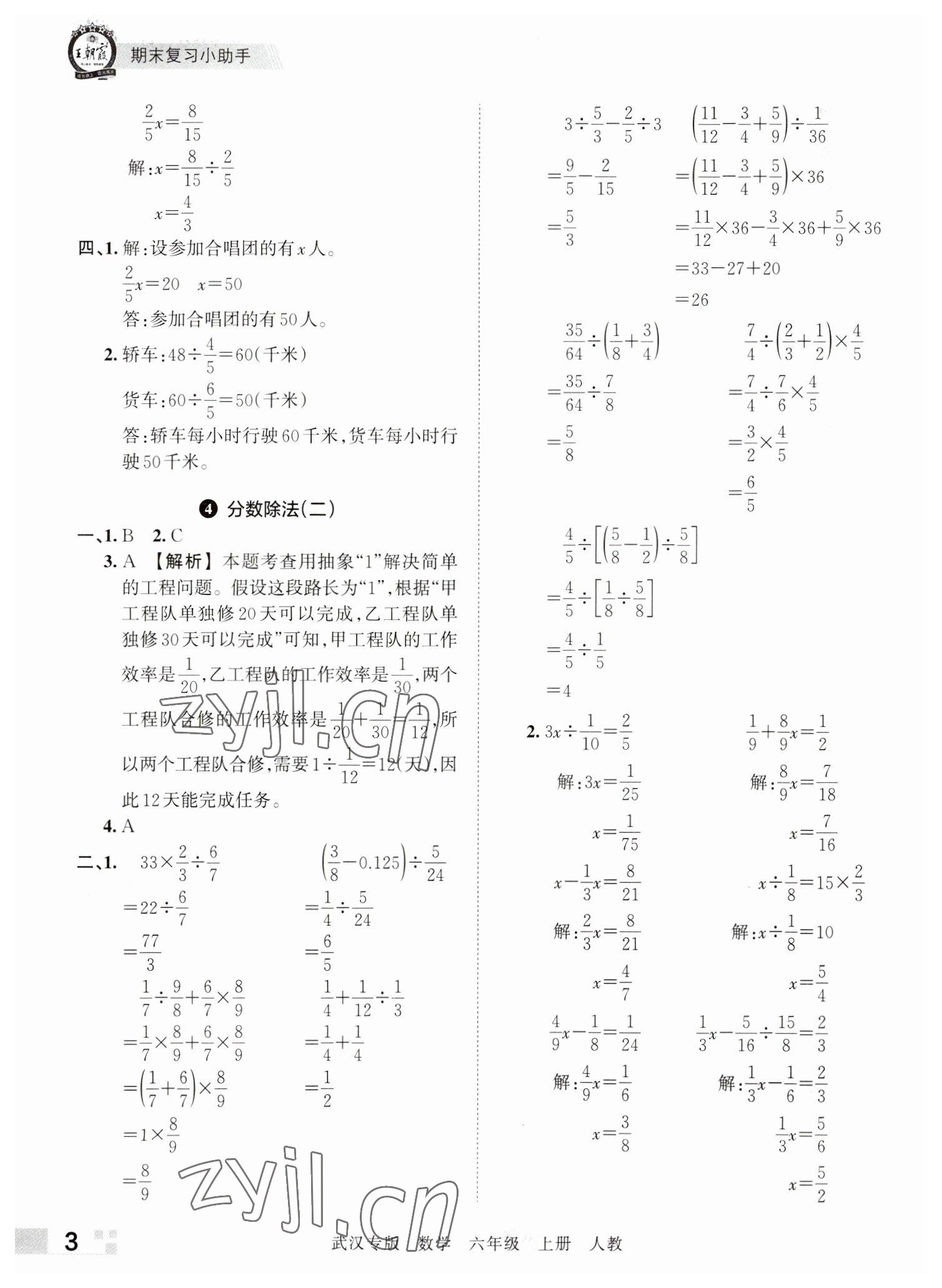 2022年王朝霞期末真題精編六年級(jí)數(shù)學(xué)上冊(cè)人教版武漢專版 參考答案第3頁(yè)