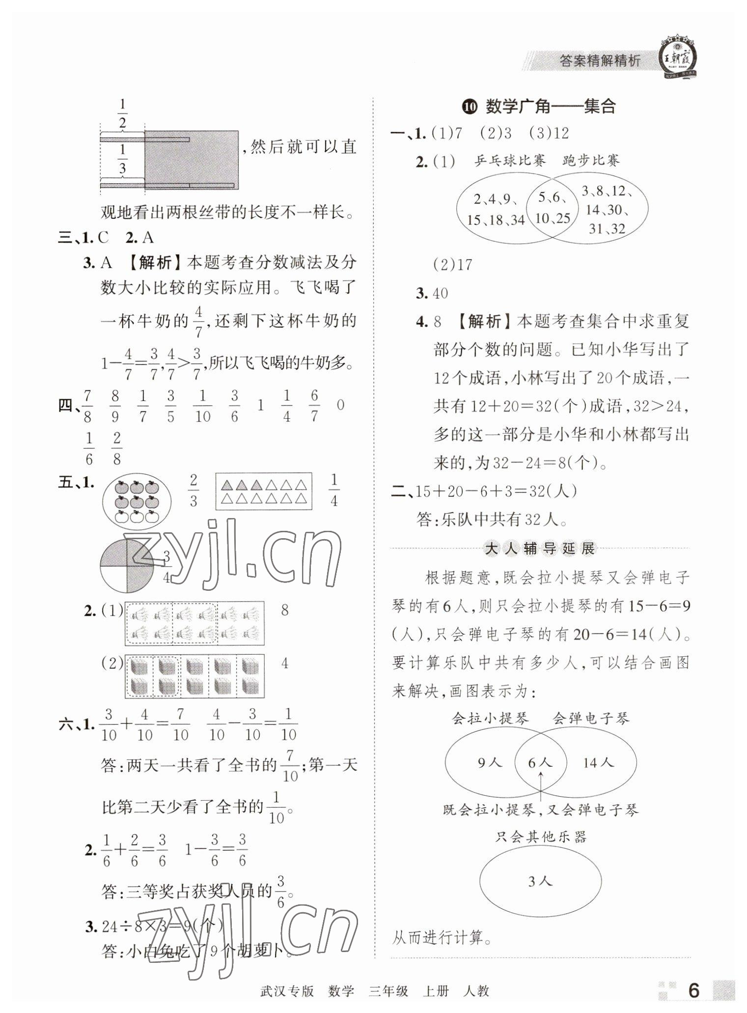 2022年王朝霞期末真题精编三年级数学上册人教版武汉专版 参考答案第6页