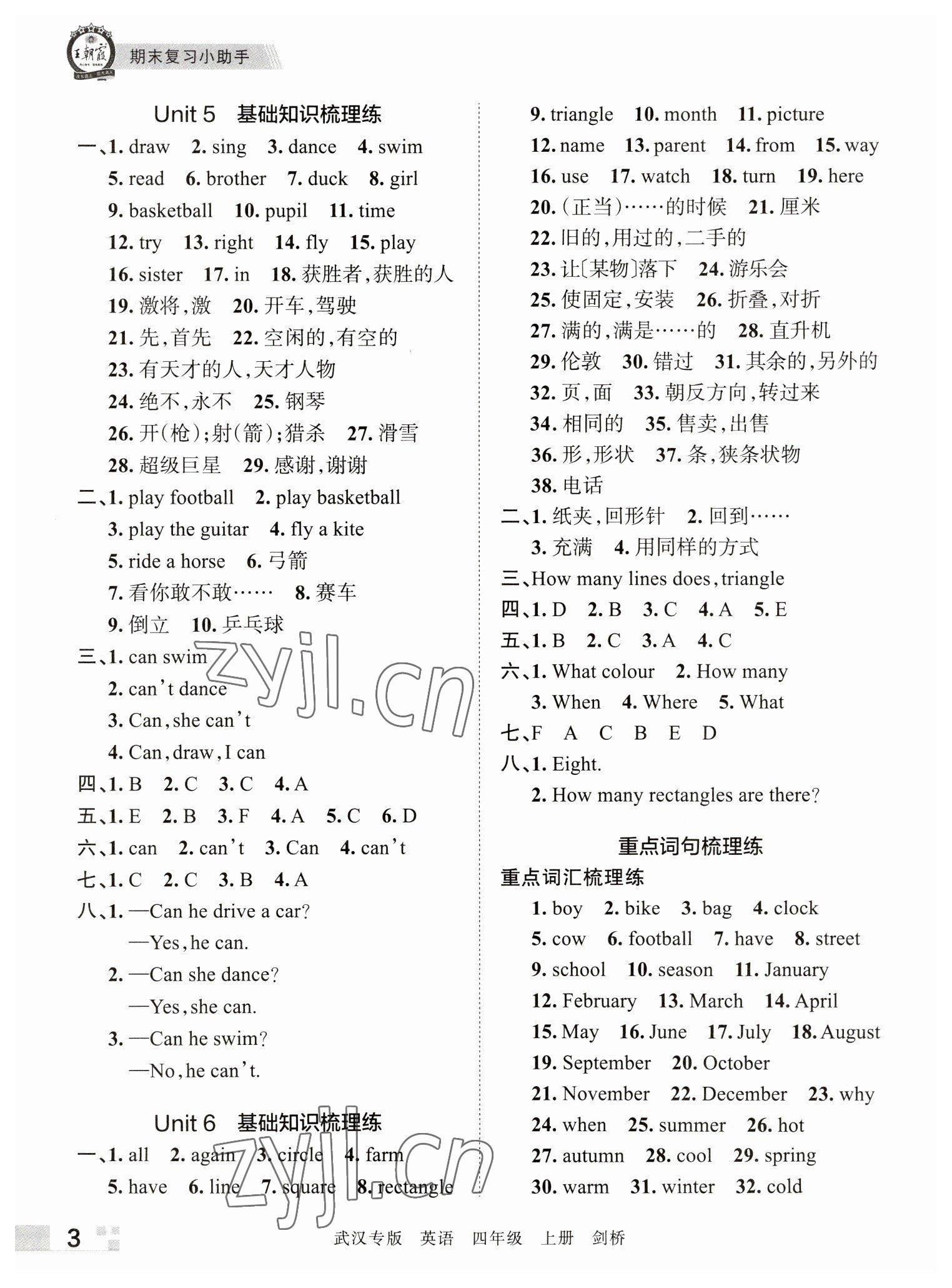 2022年王朝霞期末真題精編四年級英語上冊Join in武漢專版 參考答案第3頁