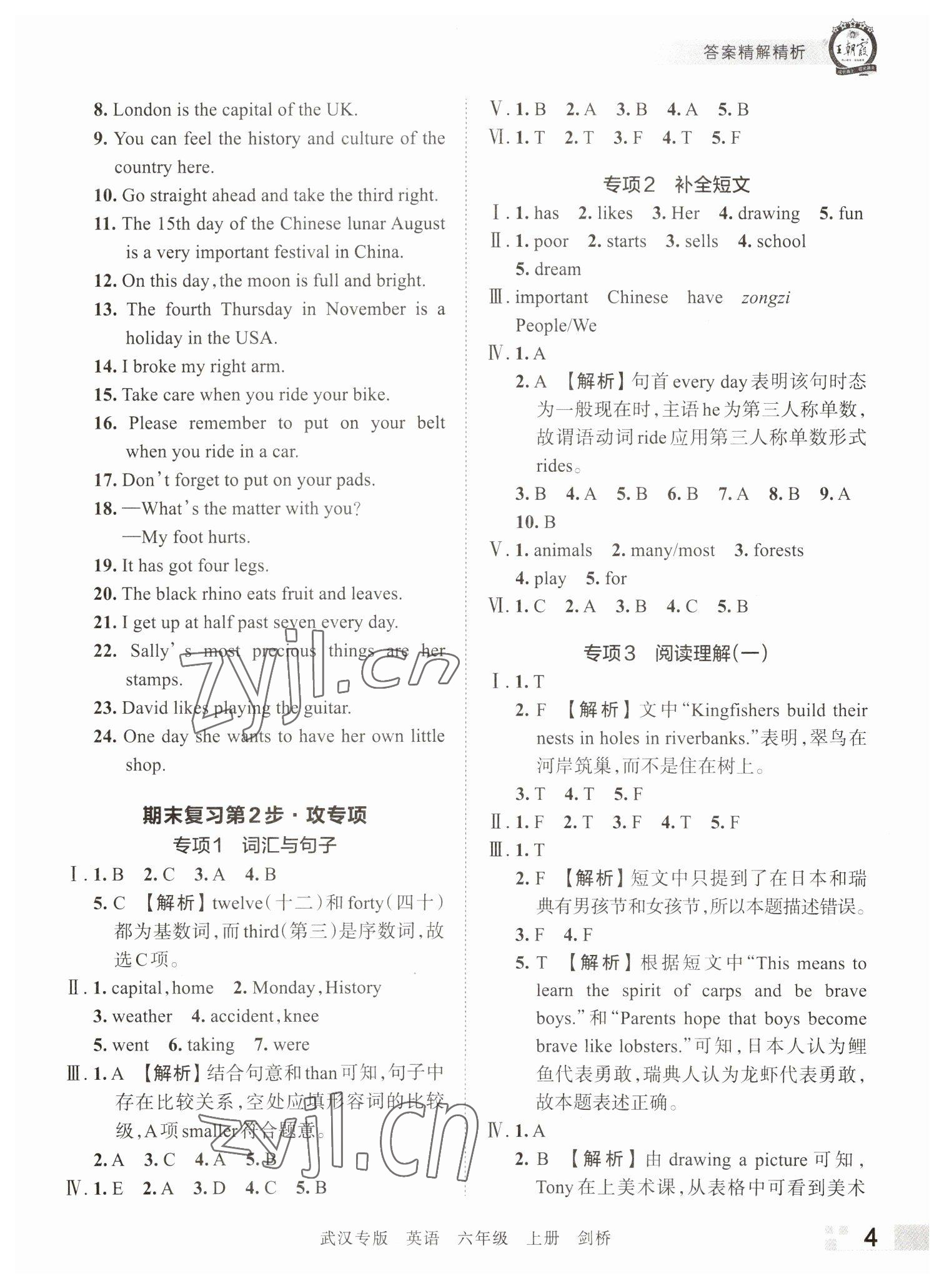 2022年王朝霞期末真題精編六年級(jí)英語上冊(cè)Join in武漢專版 參考答案第4頁(yè)