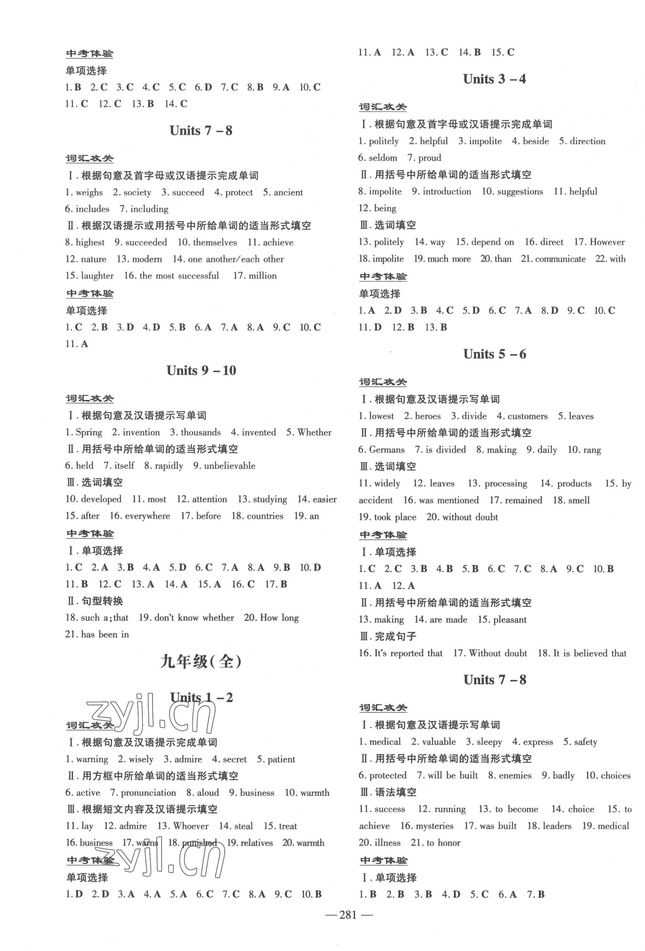 2023年中考總復(fù)習(xí)導(dǎo)與練英語 第3頁