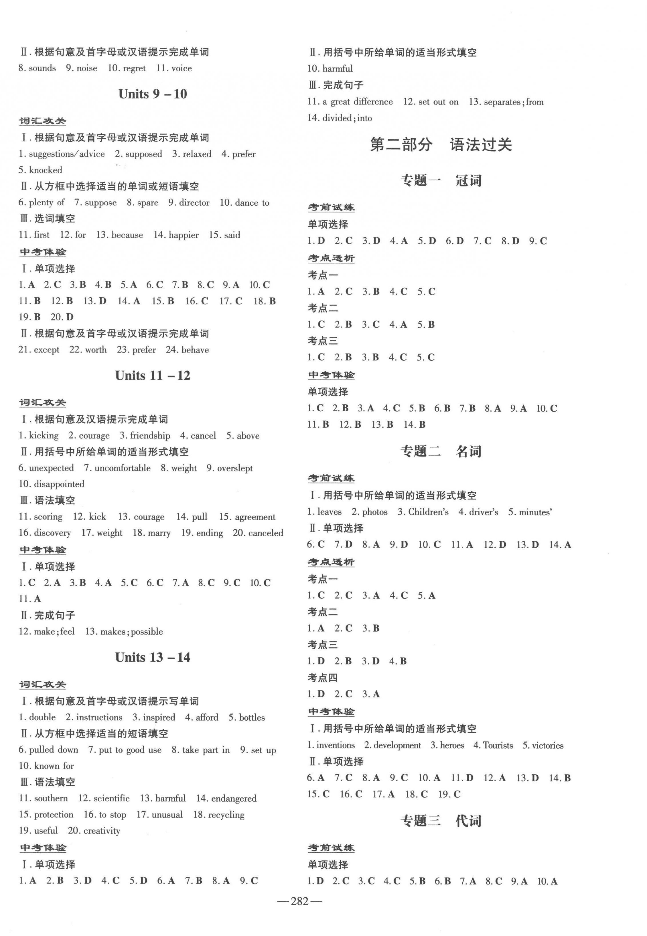 2023年中考總復(fù)習導與練英語 第4頁