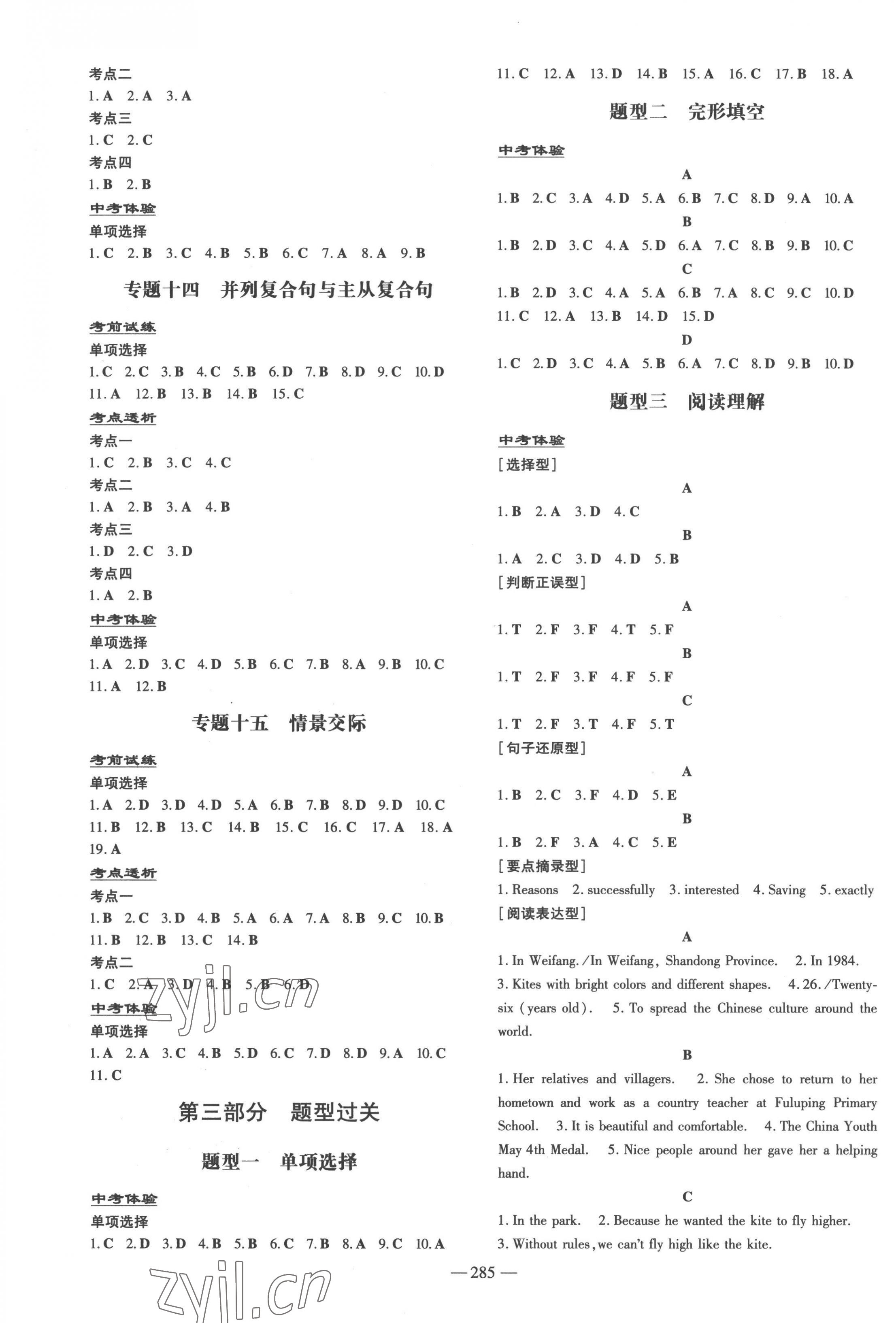 2023年中考總復(fù)習(xí)導(dǎo)與練英語 第7頁