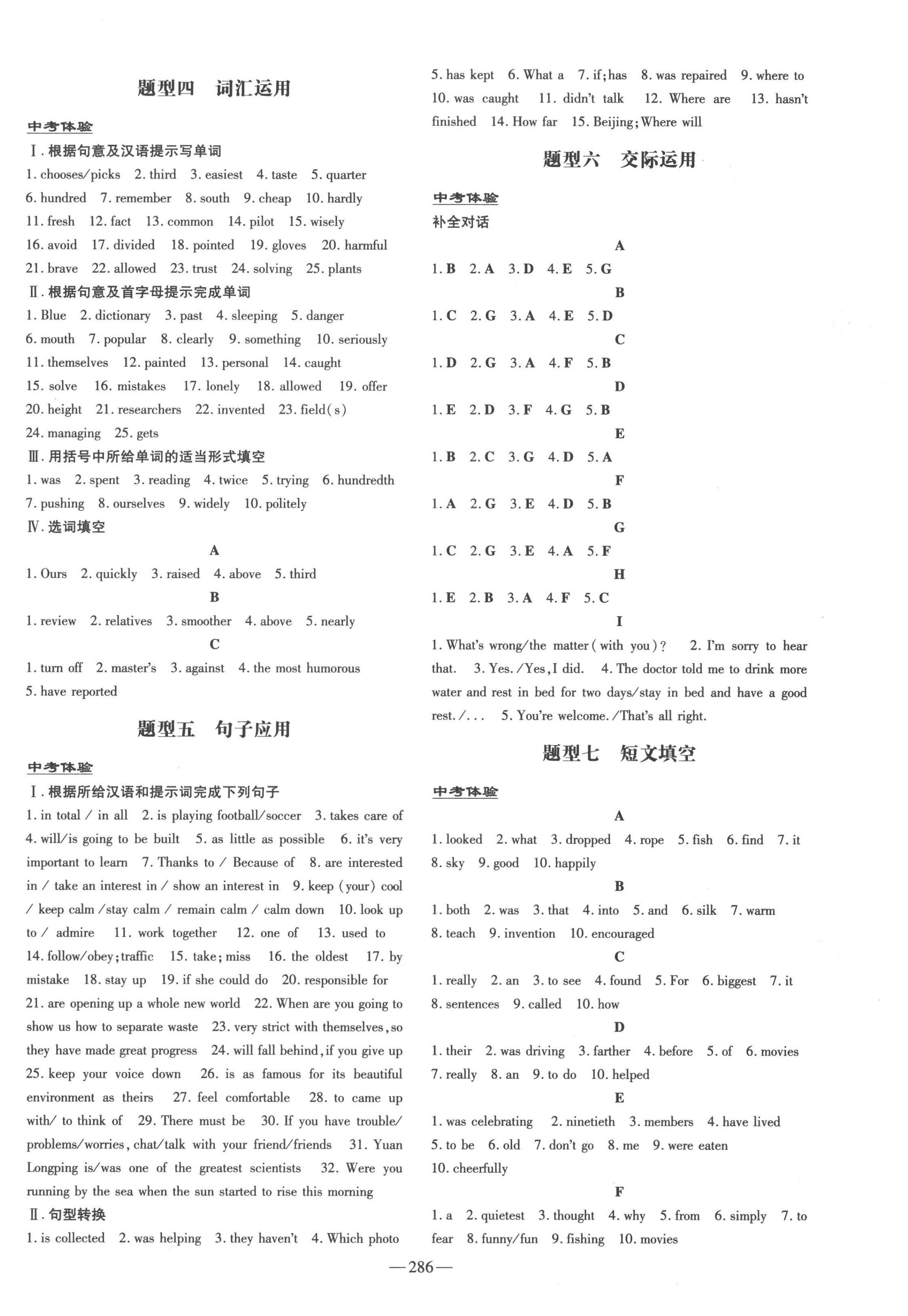 2023年中考總復習導與練英語 第8頁