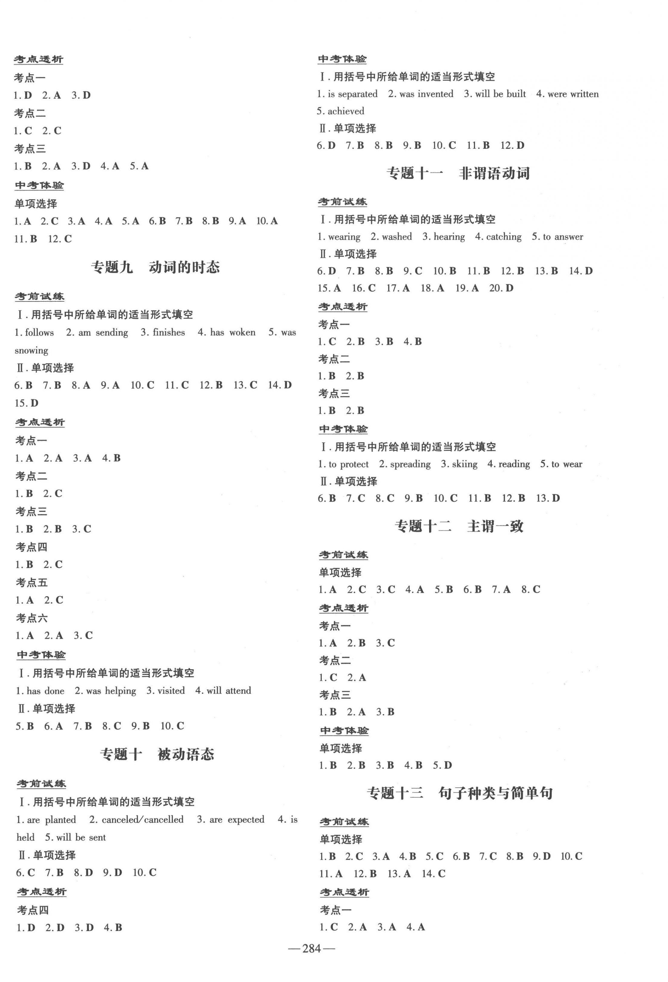 2023年中考總復(fù)習(xí)導(dǎo)與練英語 第6頁