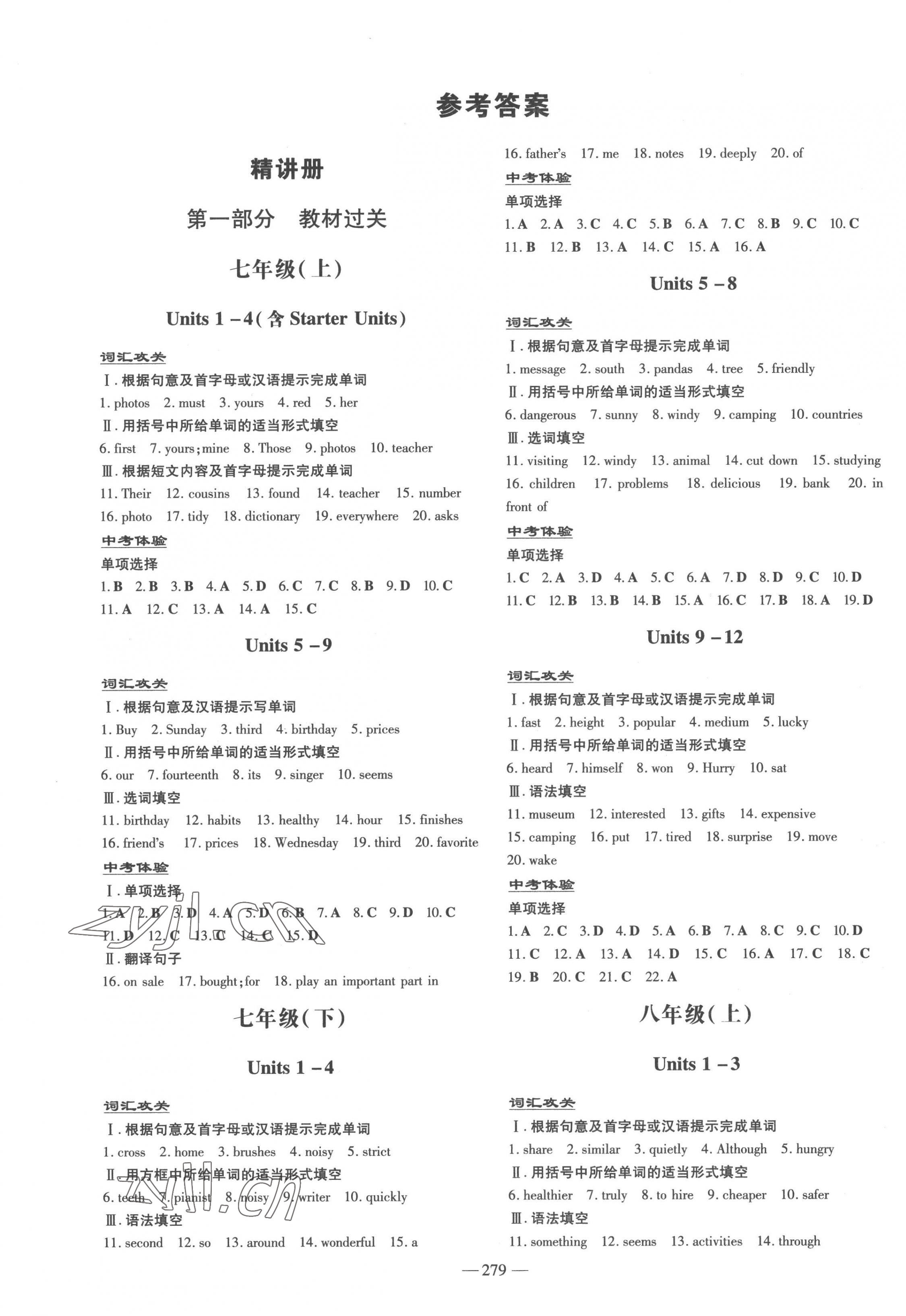 2023年中考總復(fù)習(xí)導(dǎo)與練英語 第1頁