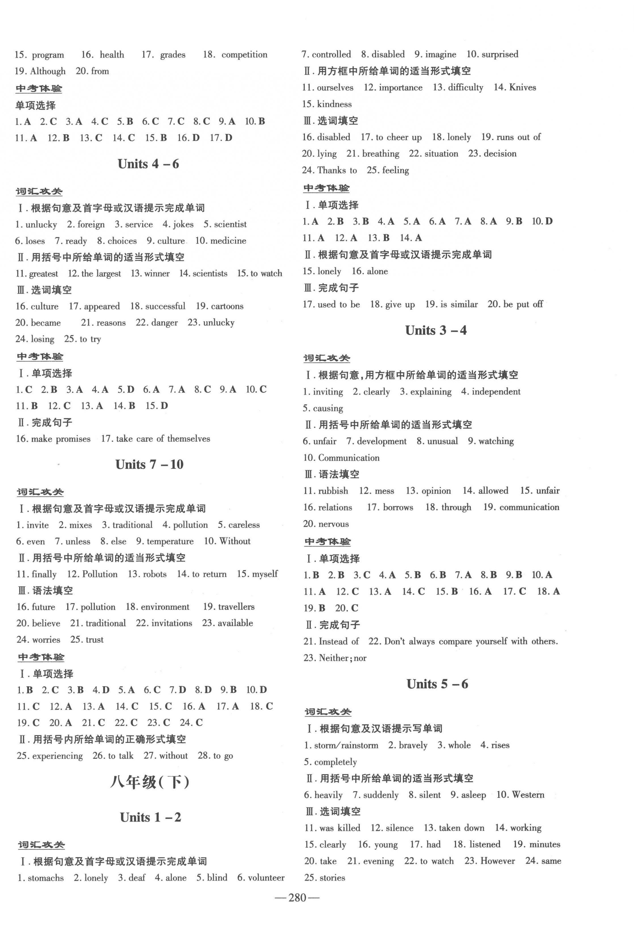 2023年中考總復(fù)習(xí)導(dǎo)與練英語 第2頁