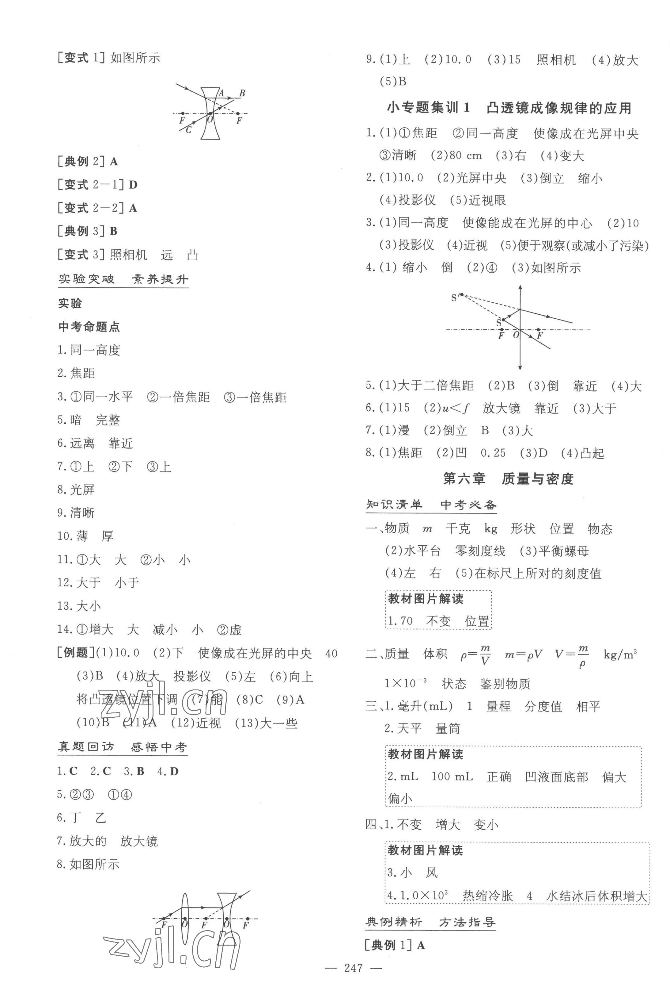 2023年中考总复习导与练物理 第5页