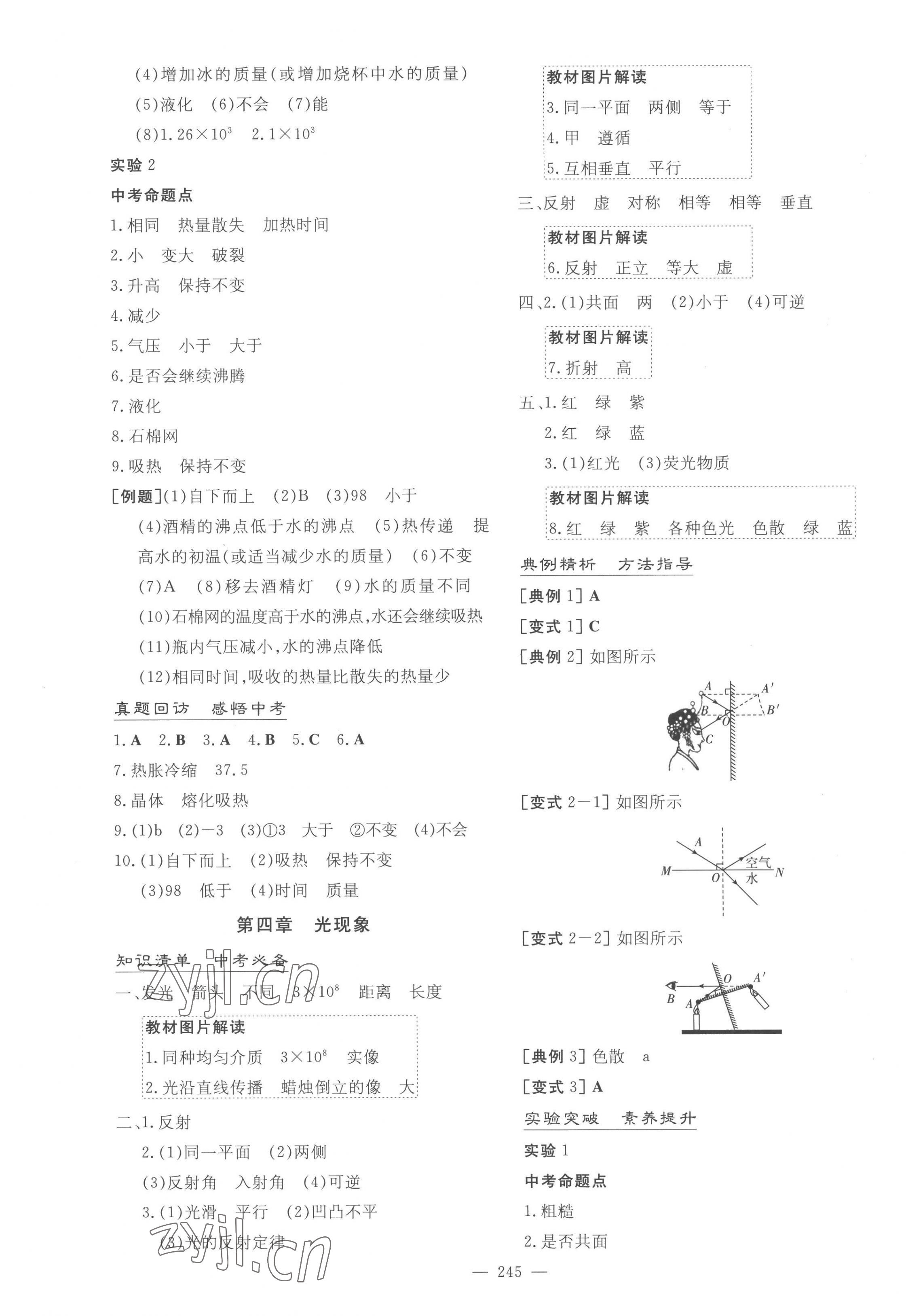 2023年中考总复习导与练物理 第3页