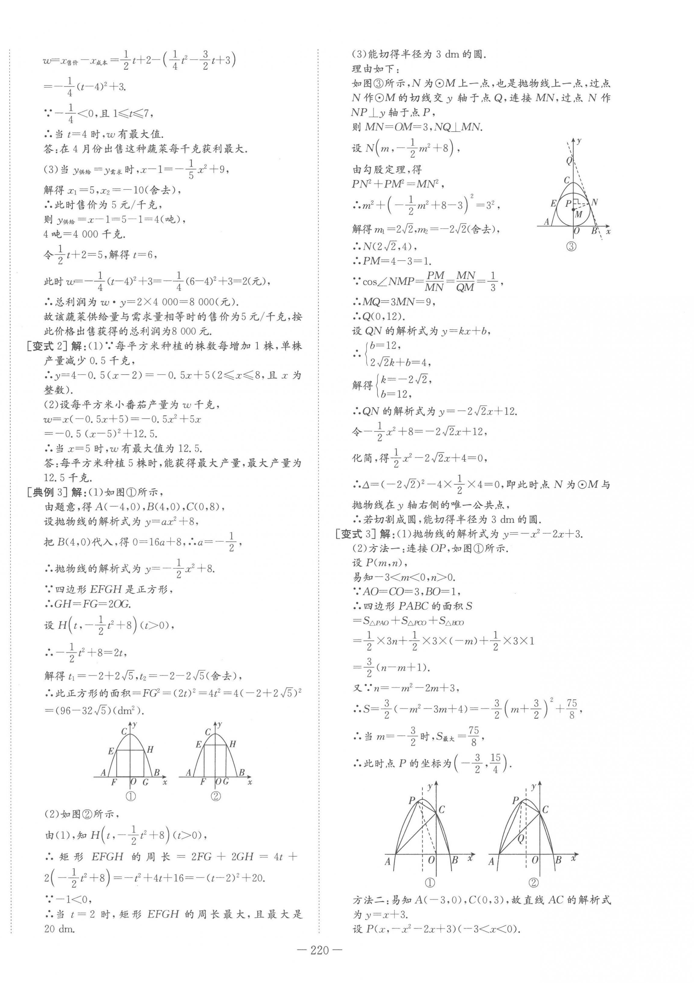 2023年中考總復(fù)習(xí)導(dǎo)與練數(shù)學(xué) 第10頁