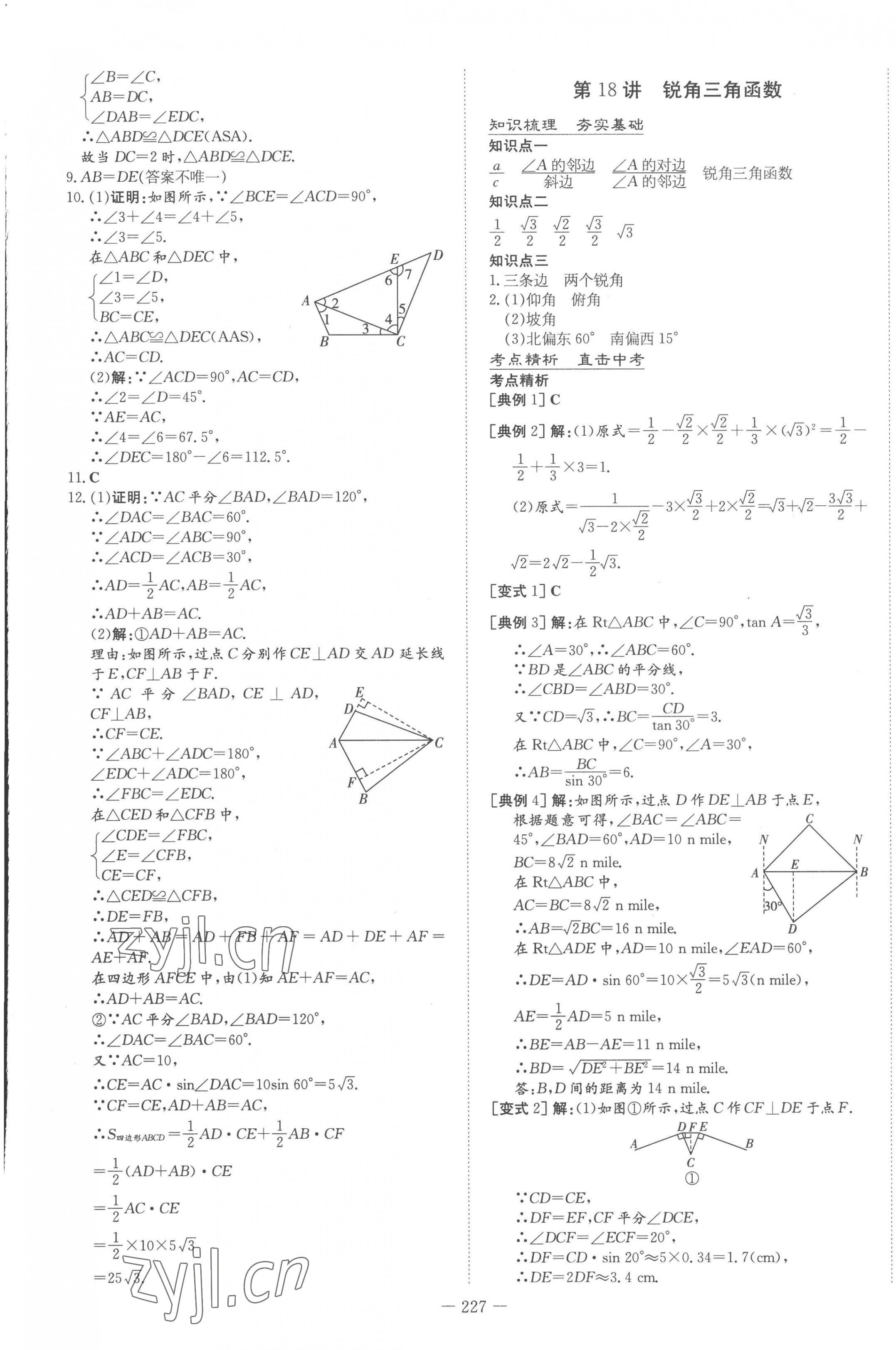 2023年中考總復(fù)習(xí)導(dǎo)與練數(shù)學(xué) 第17頁(yè)