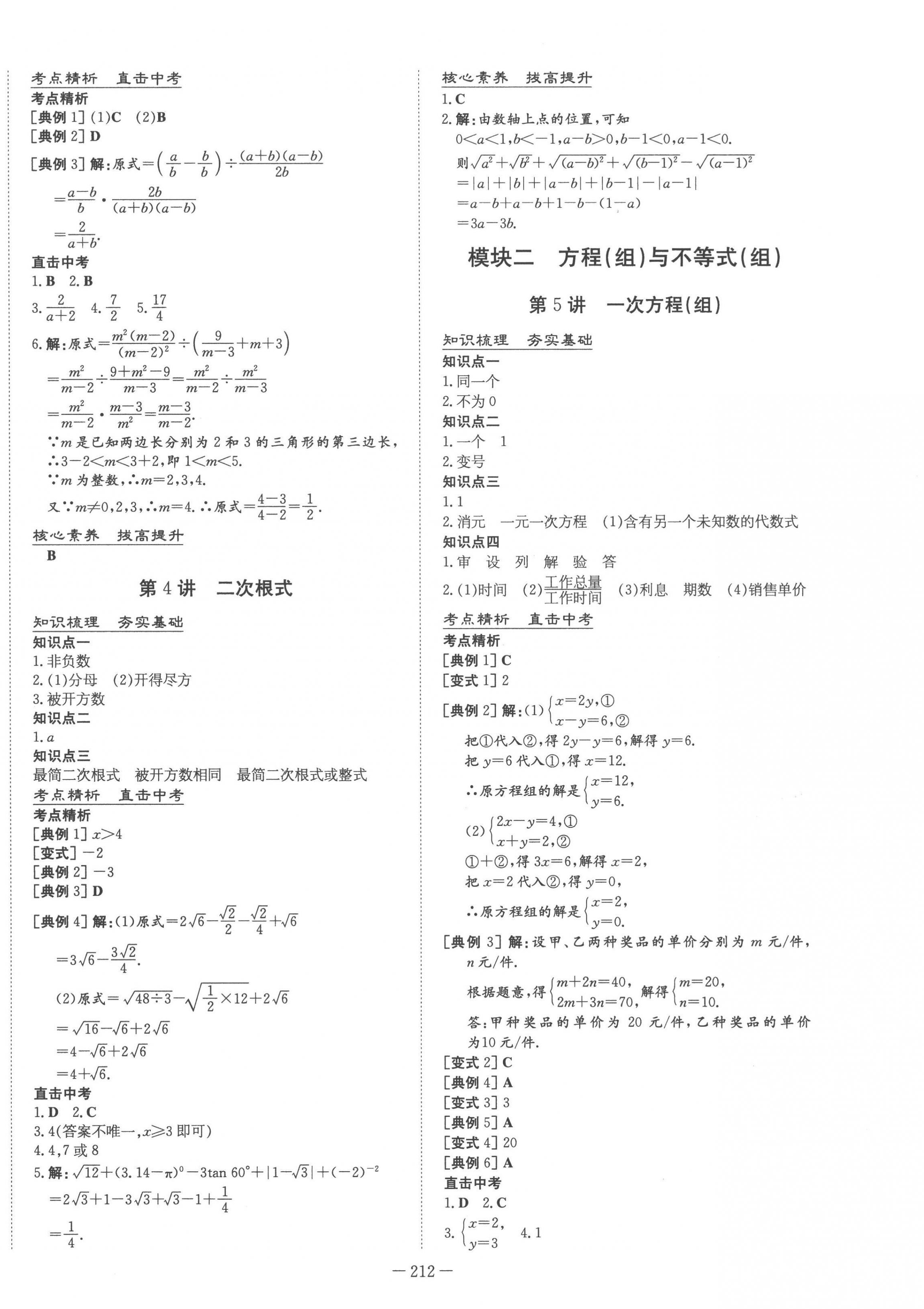 2023年中考總復(fù)習(xí)導(dǎo)與練數(shù)學(xué) 第2頁(yè)