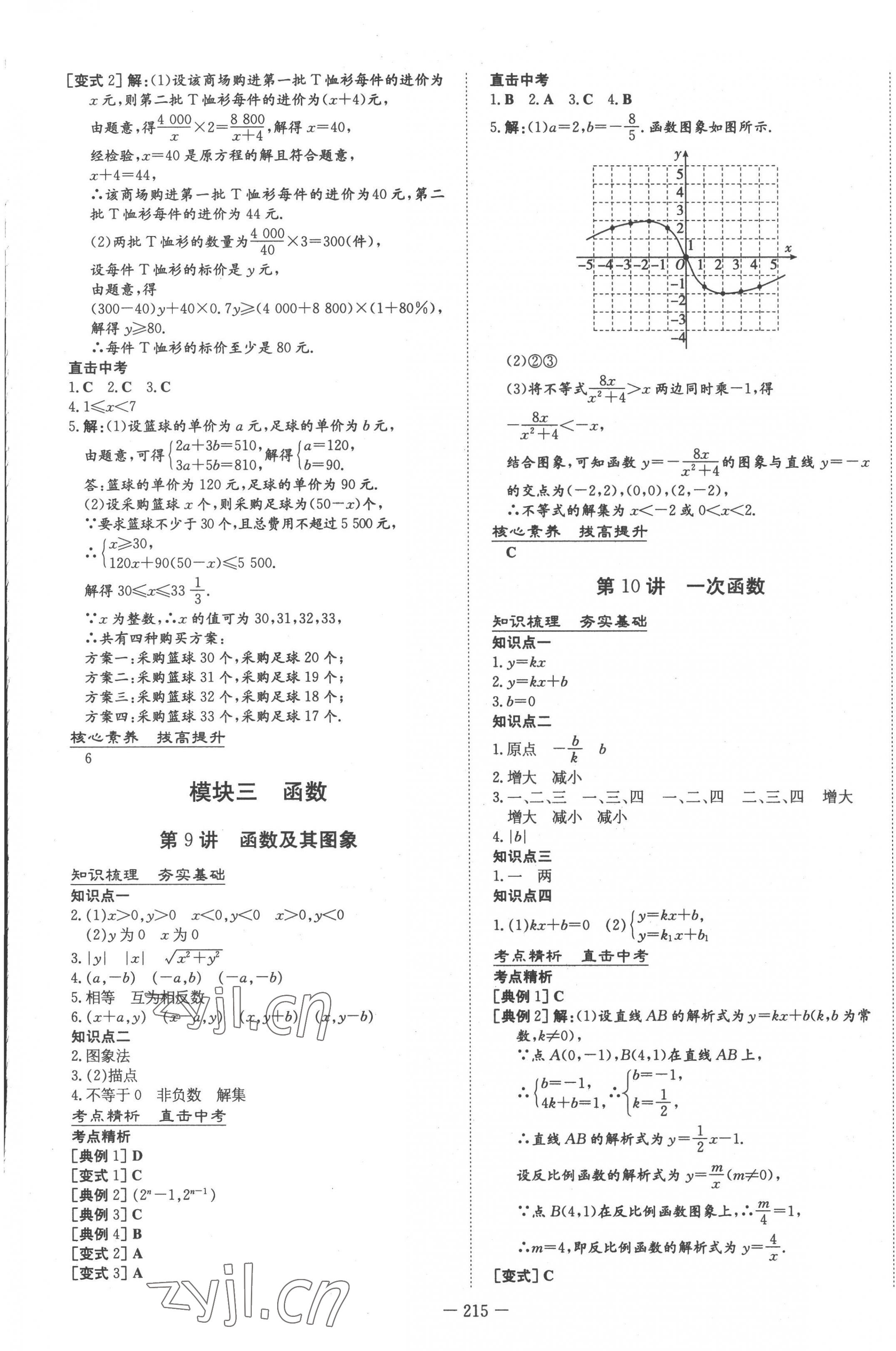 2023年中考總復(fù)習(xí)導(dǎo)與練數(shù)學(xué) 第5頁(yè)