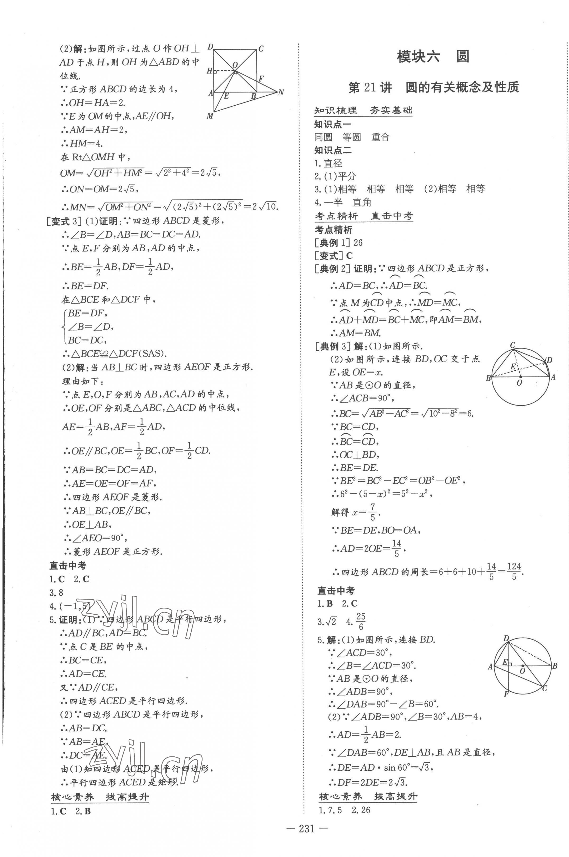 2023年中考總復習導與練數學 第21頁