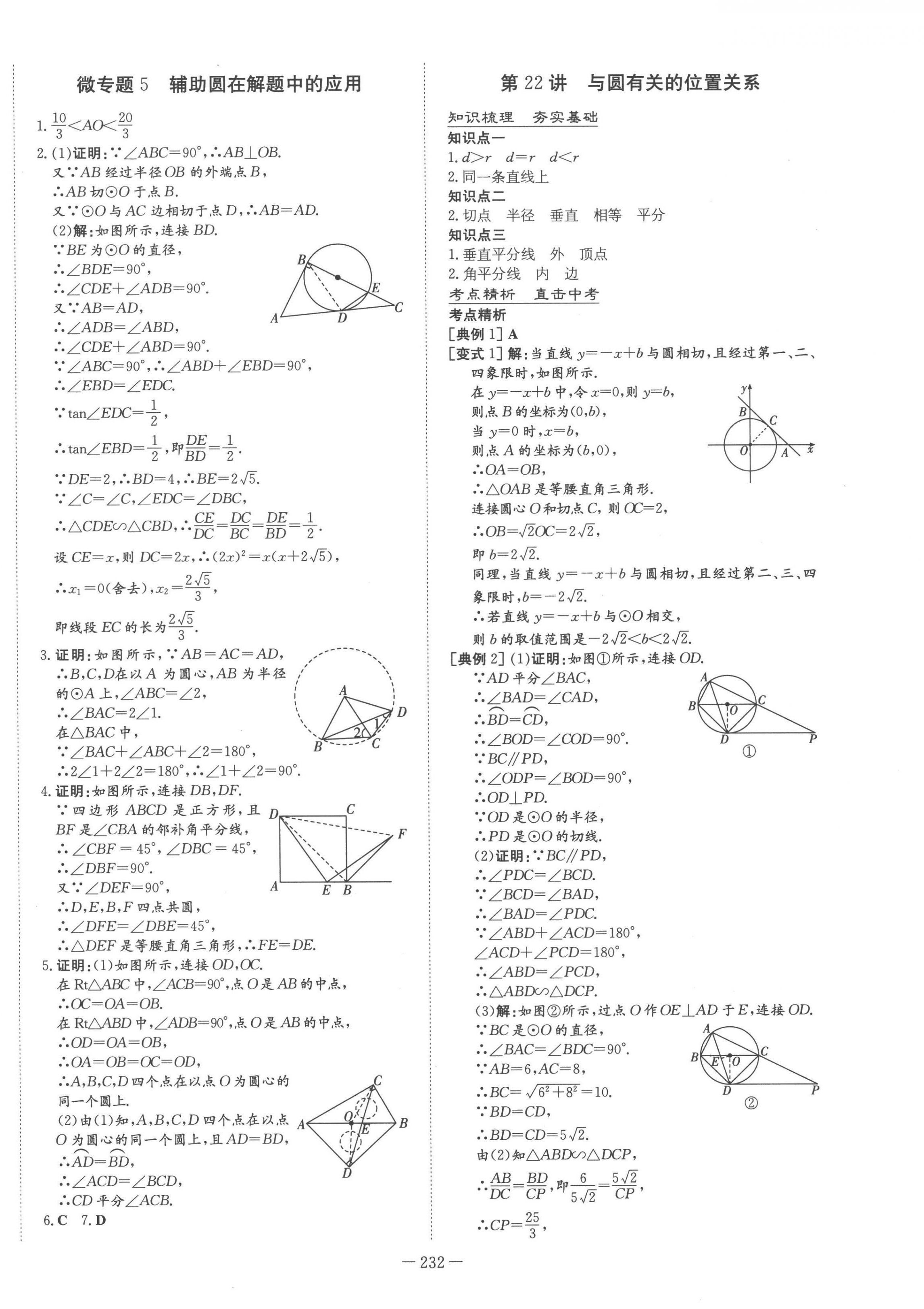 2023年中考總復(fù)習(xí)導(dǎo)與練數(shù)學(xué) 第22頁