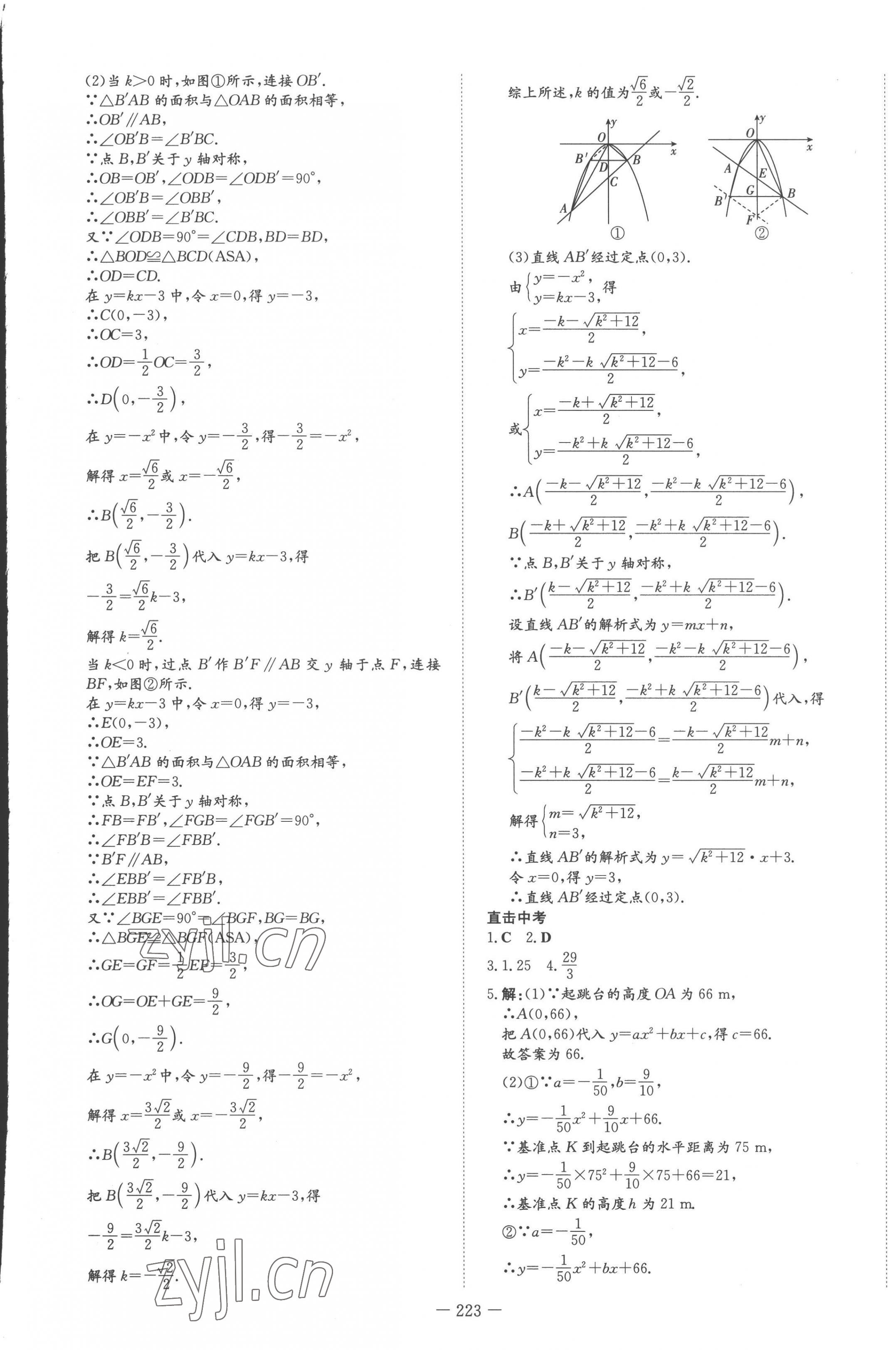 2023年中考總復習導與練數(shù)學 第13頁