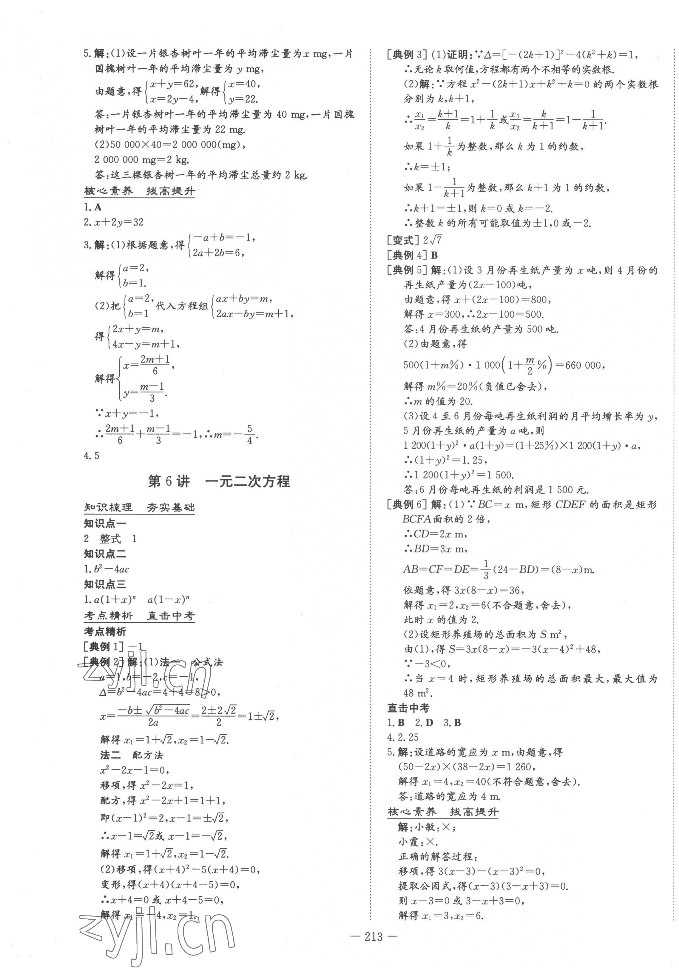 2023年中考總復(fù)習(xí)導(dǎo)與練數(shù)學(xué) 第3頁