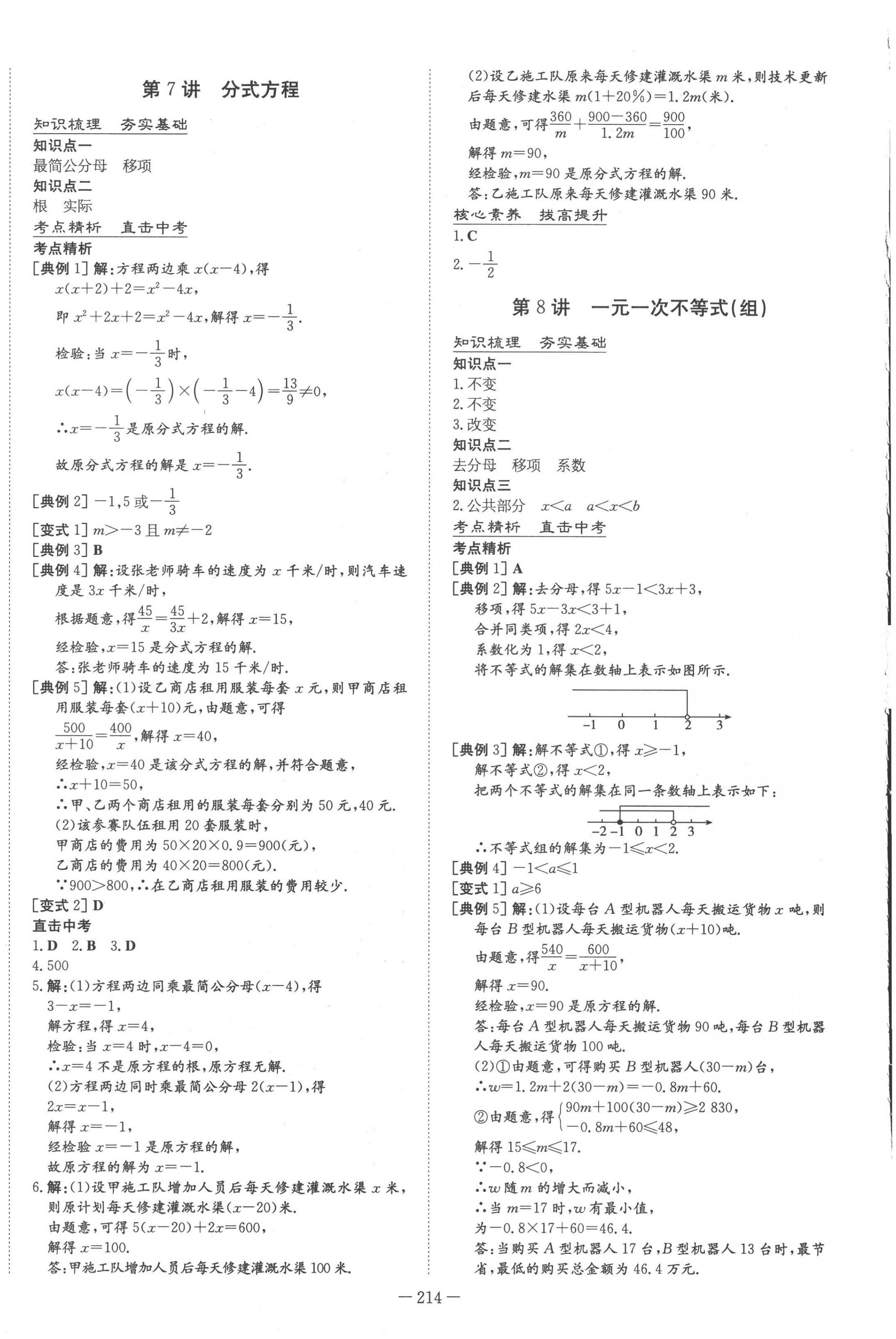 2023年中考總復習導與練數(shù)學 第4頁