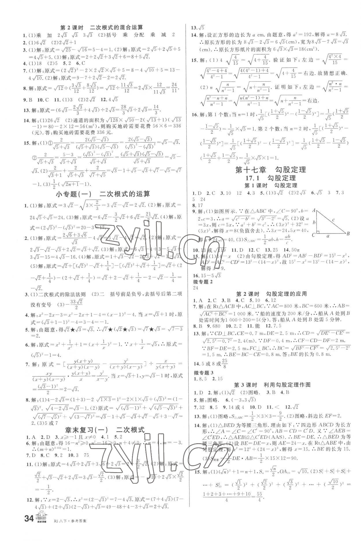 2023年名校課堂八年級數(shù)學下冊人教版 第2頁