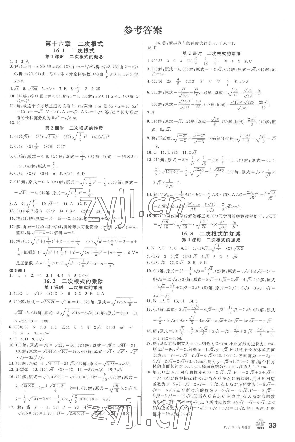 2023年名校課堂八年級(jí)數(shù)學(xué)下冊(cè)人教版 第1頁