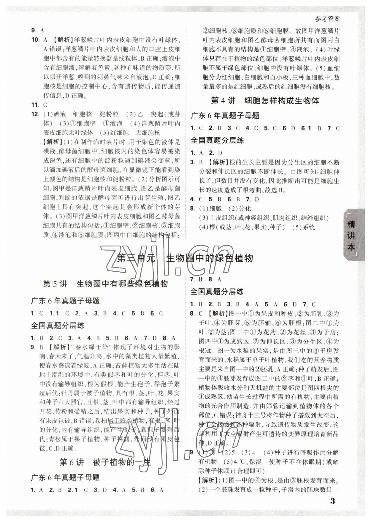 2023年万唯中考试题研究生物广东专版 参考答案第2页