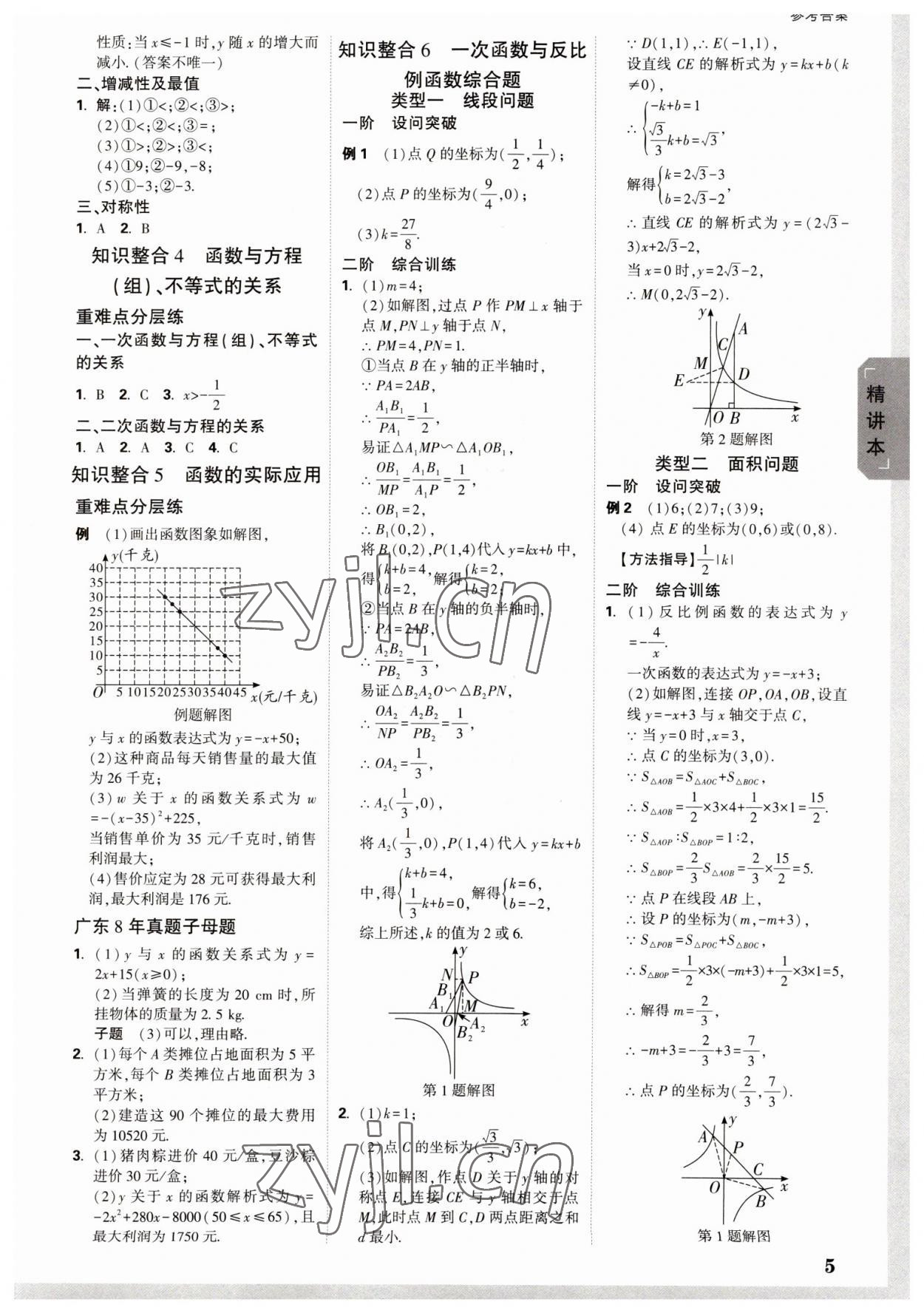 2023年万唯中考试题研究数学广东专版 参考答案第4页