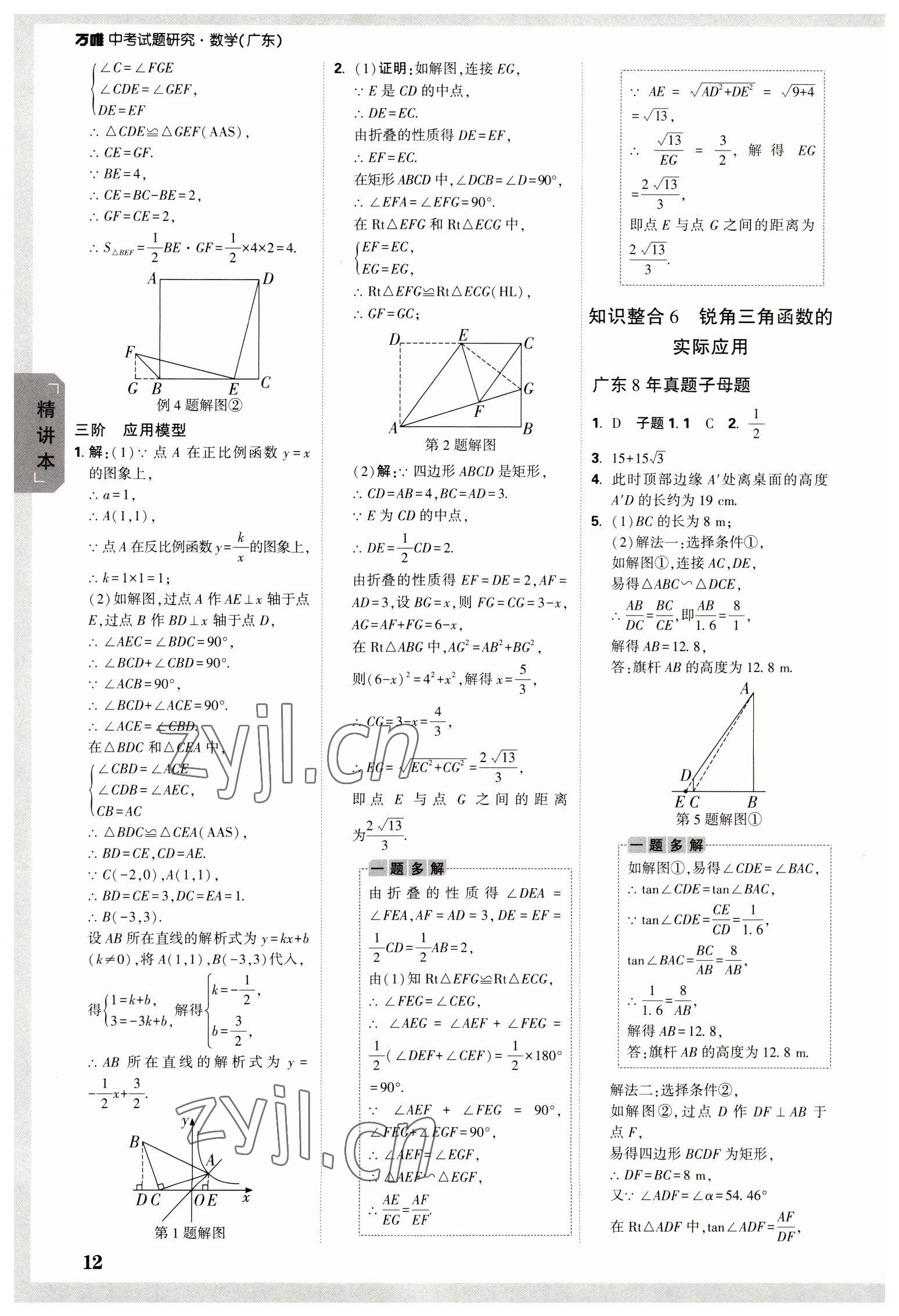 2023年万唯中考试题研究数学广东专版 参考答案第11页