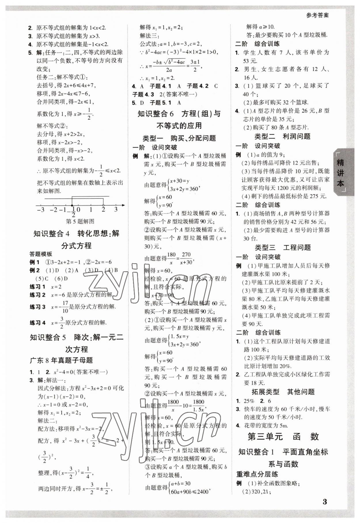 2023年万唯中考试题研究数学广东专版 参考答案第2页