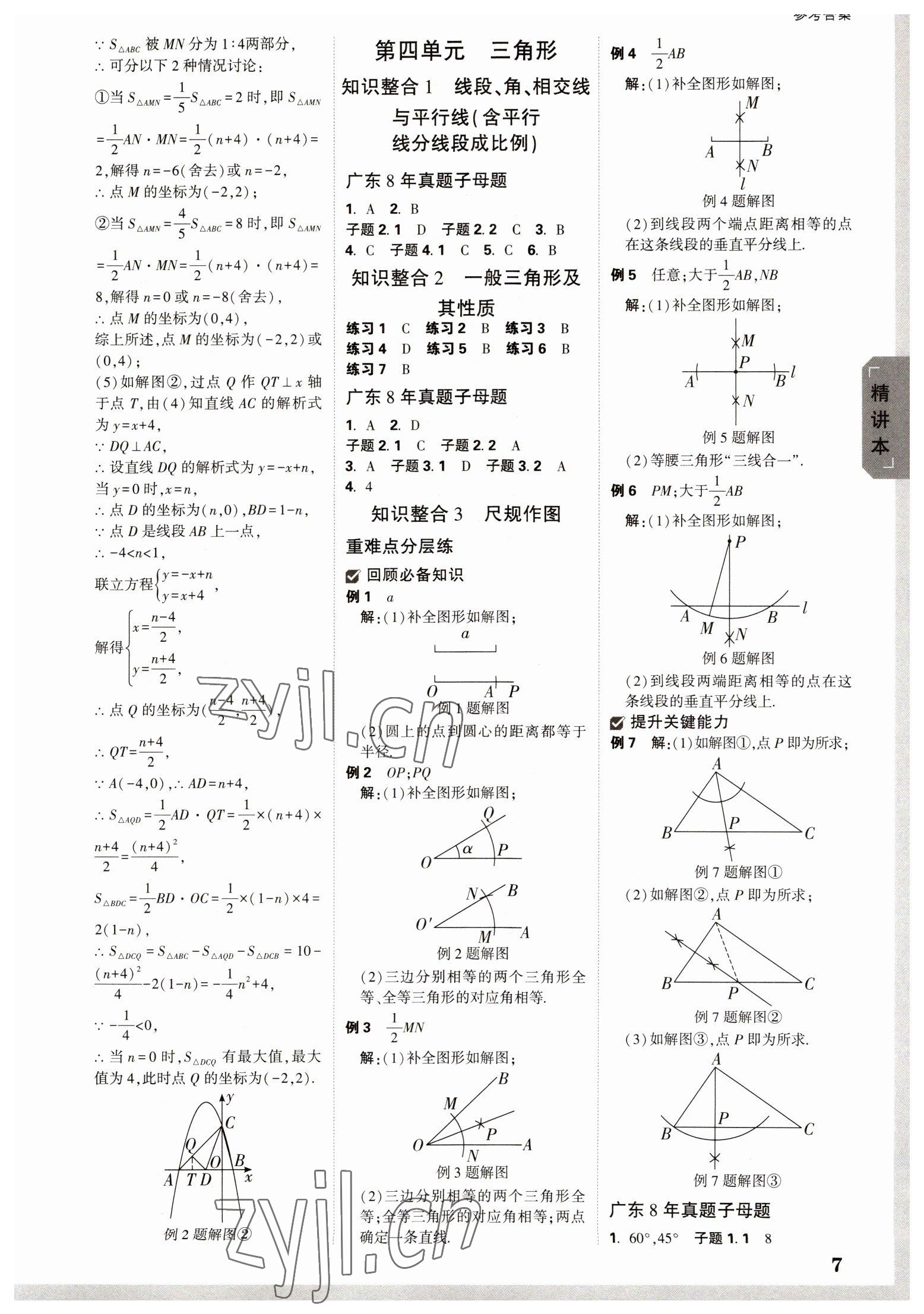 2023年万唯中考试题研究数学广东专版 参考答案第6页