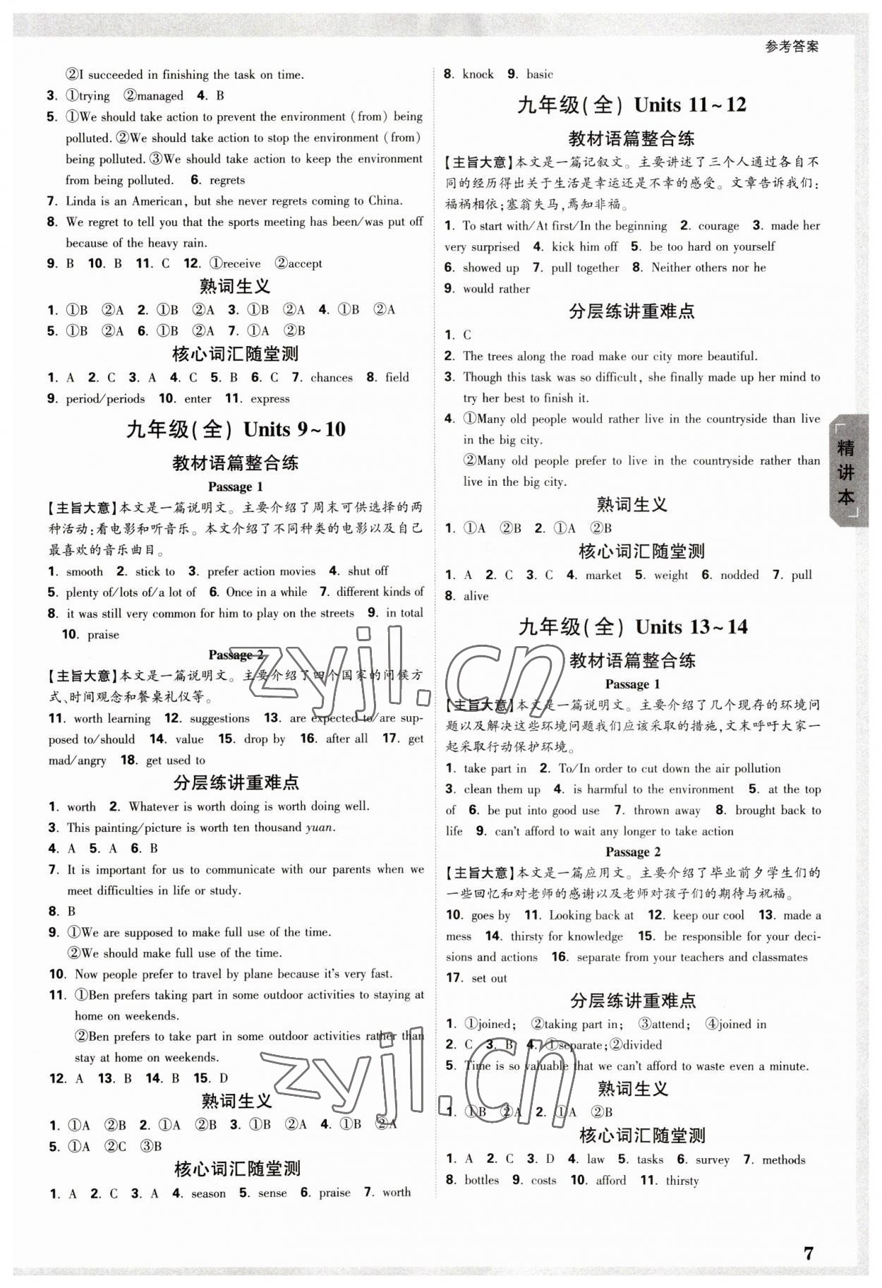 2023年万唯中考试题研究九年级英语中考安徽专版 参考答案第6页