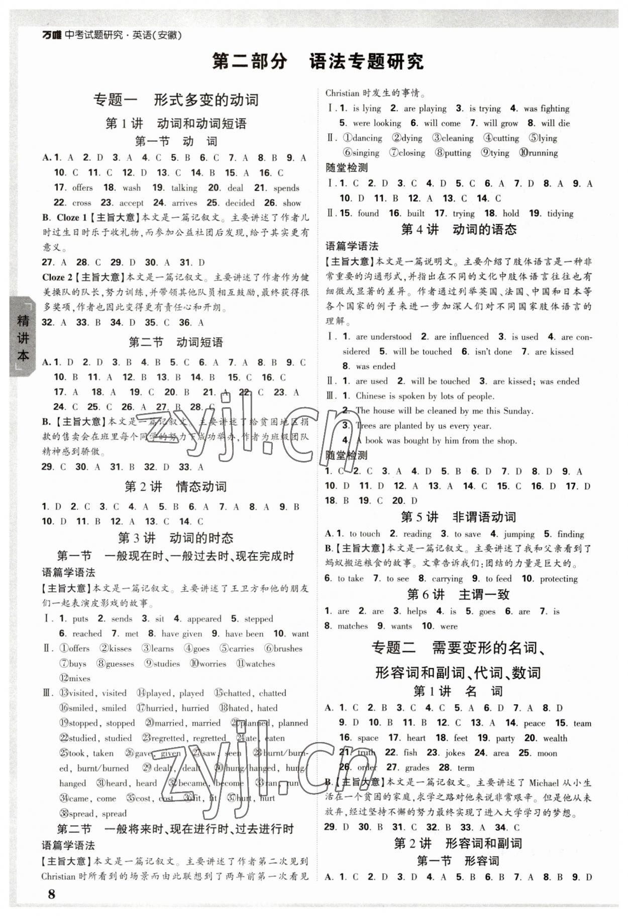 2023年万唯中考试题研究九年级英语中考安徽专版 参考答案第7页