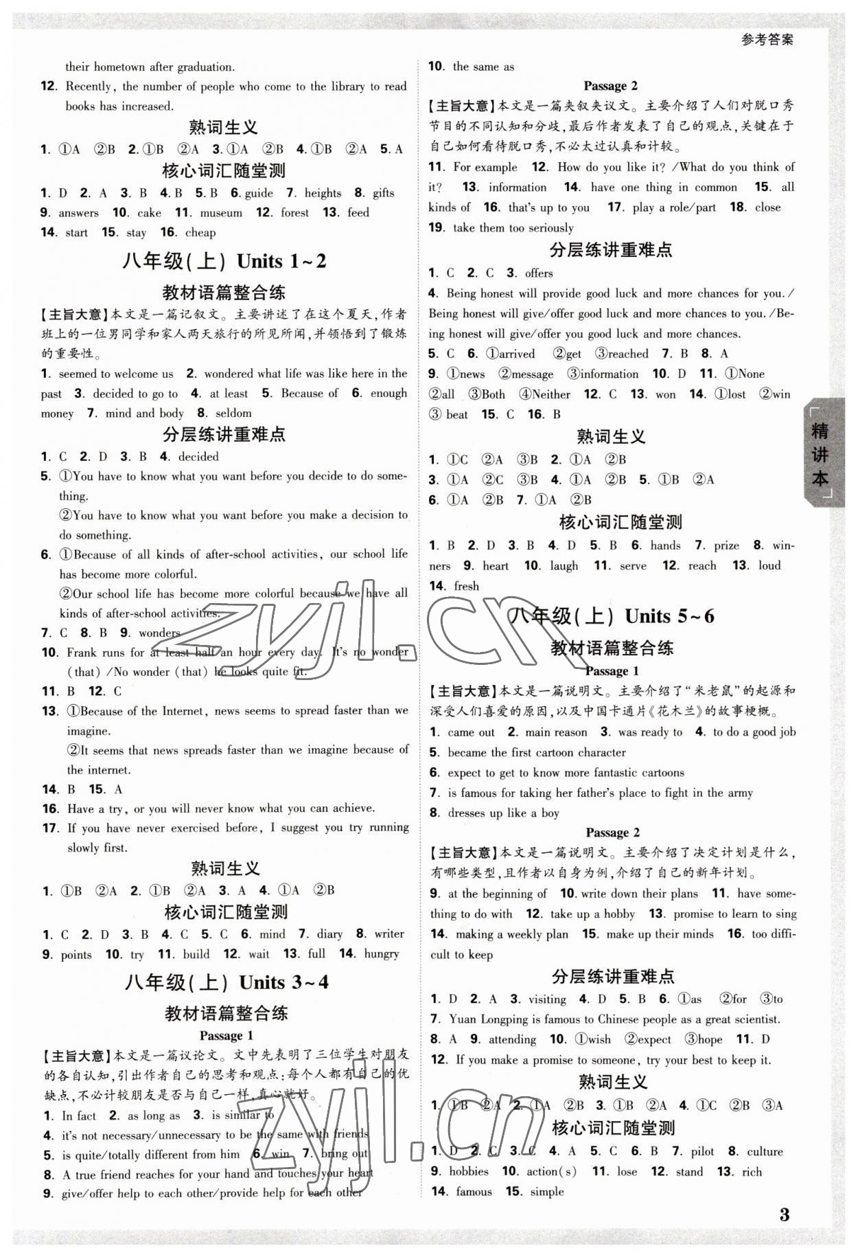 2023年萬(wàn)唯中考試題研究九年級(jí)英語(yǔ)中考安徽專版 參考答案第2頁(yè)