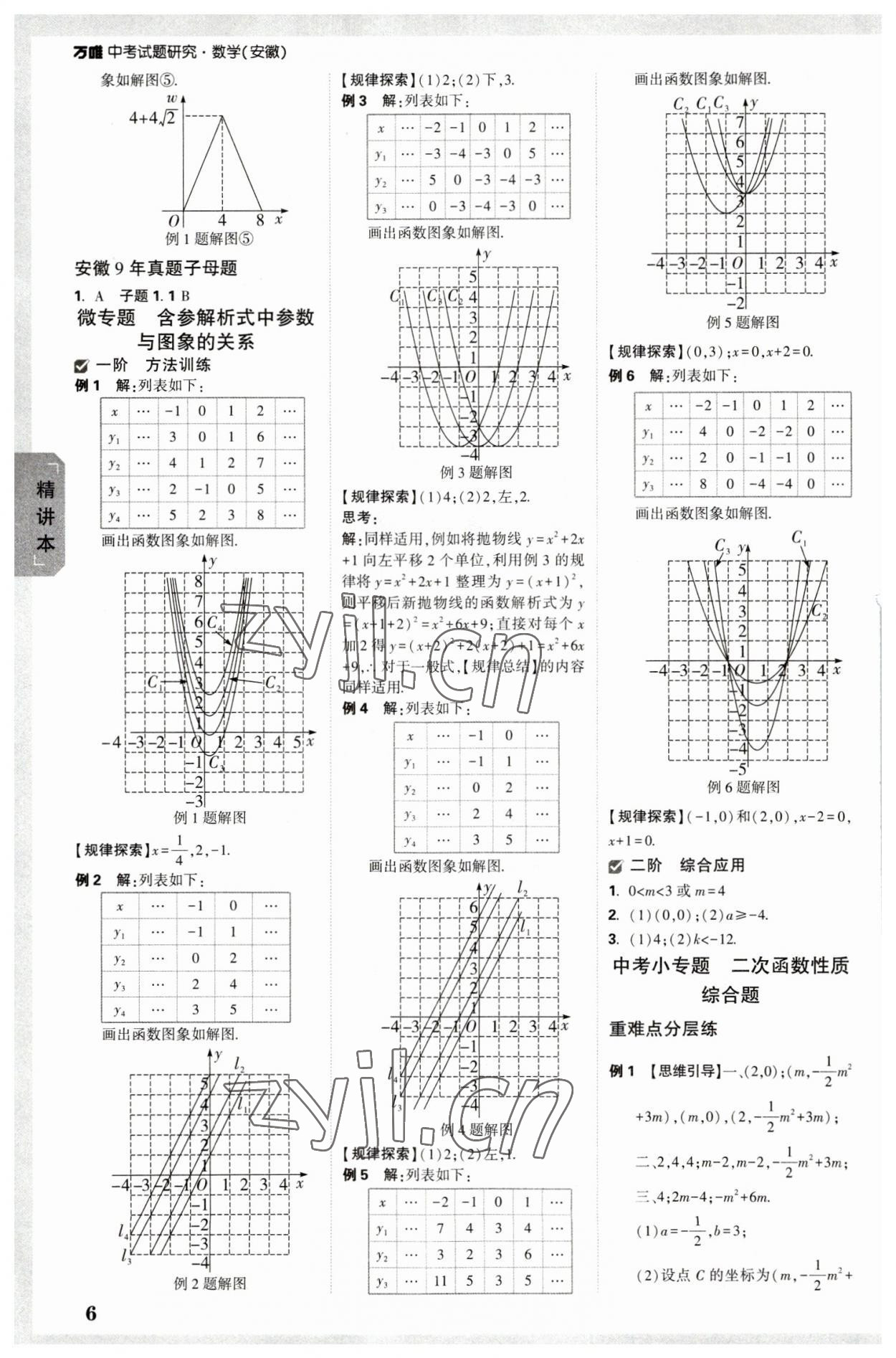 2023年万唯中考试题研究数学中考安徽专版 参考答案第5页