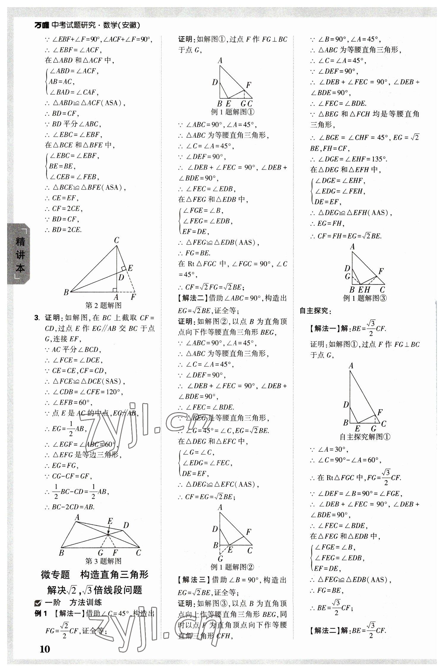 2023年万唯中考试题研究数学中考安徽专版 参考答案第9页