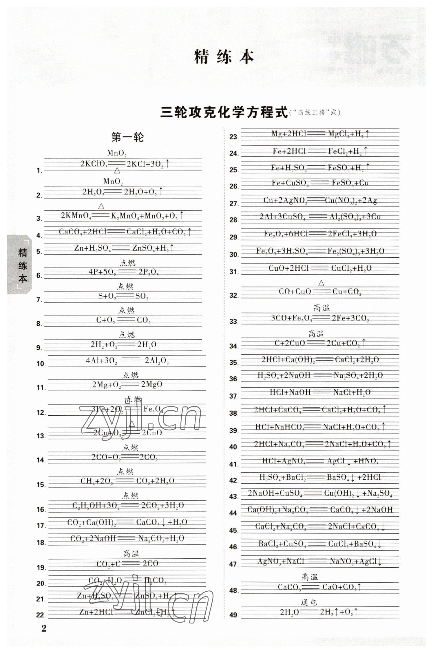 2023年万唯中考试题研究化学中考安徽专版 参考答案第1页