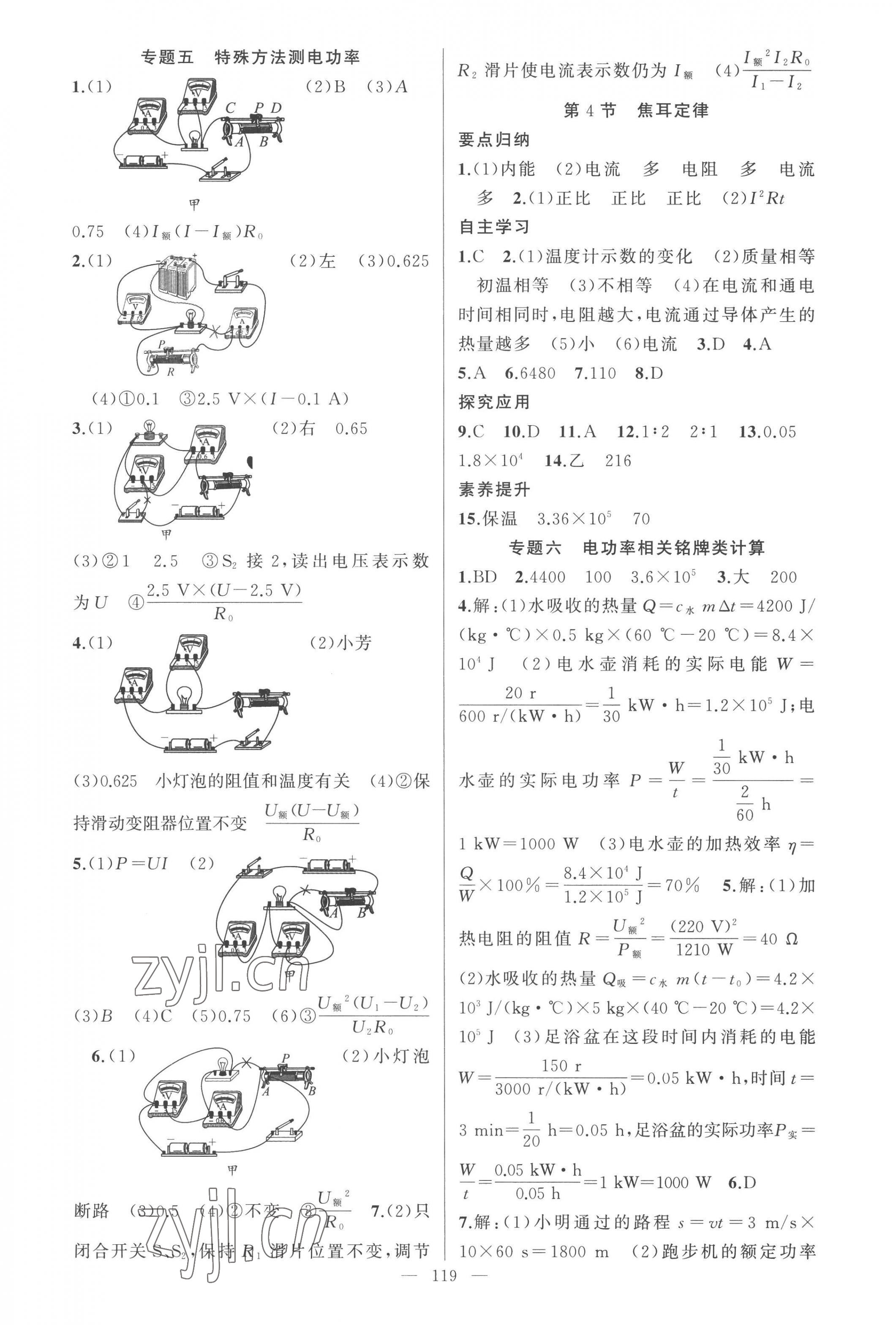 2023年原創(chuàng)新課堂九年級物理下冊人教版 第3頁