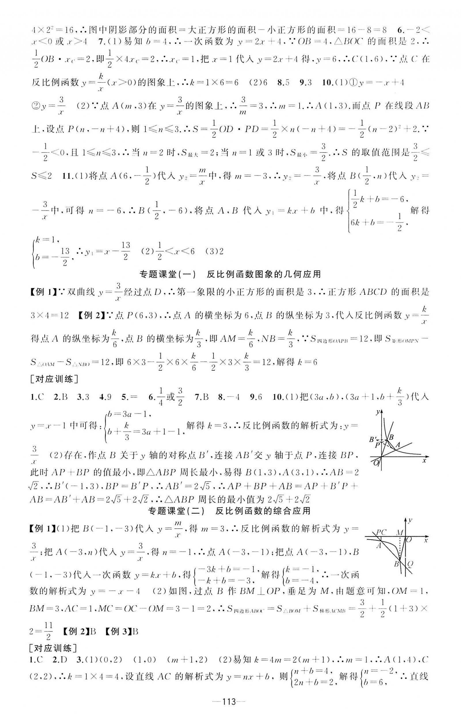 2023年原創(chuàng)新課堂九年級(jí)數(shù)學(xué)下冊(cè)人教版 第2頁