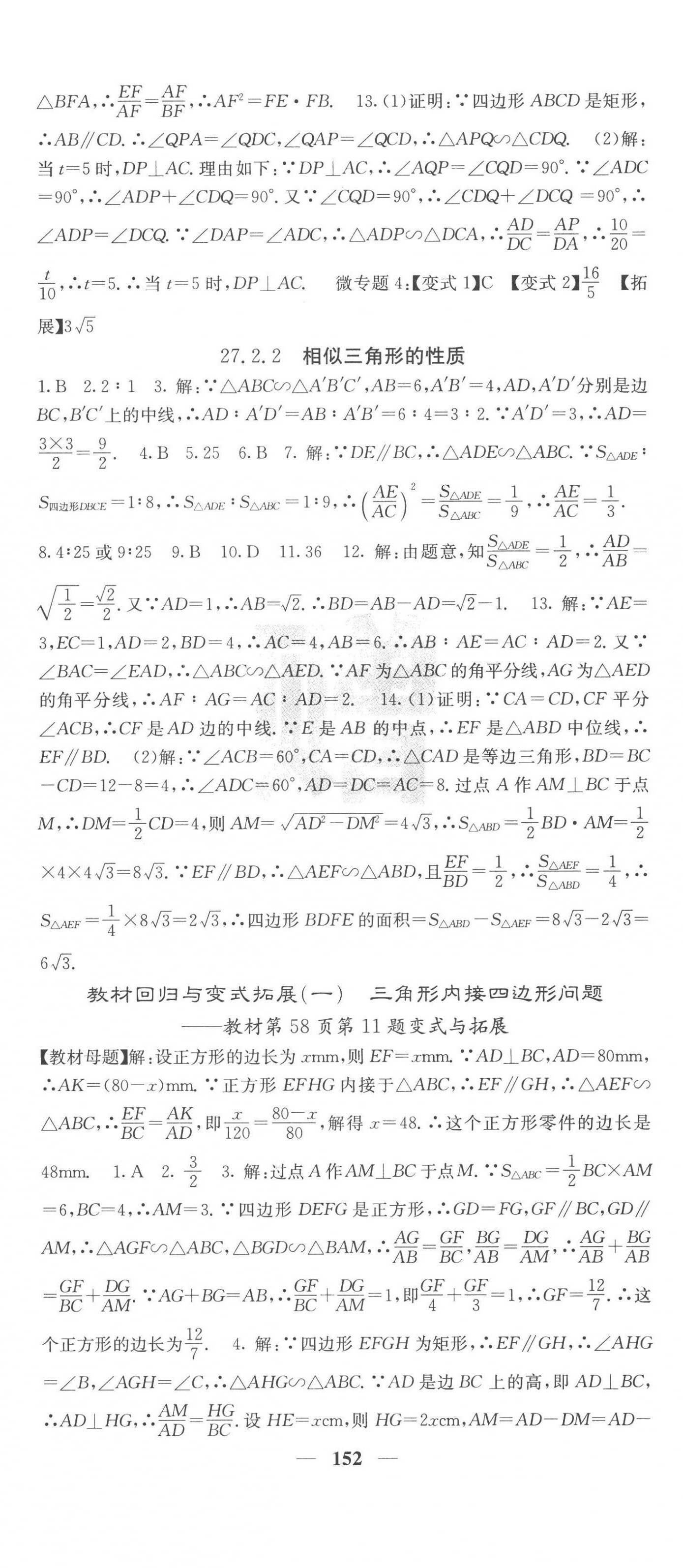 2023年课堂点睛九年级数学下册人教版 第5页