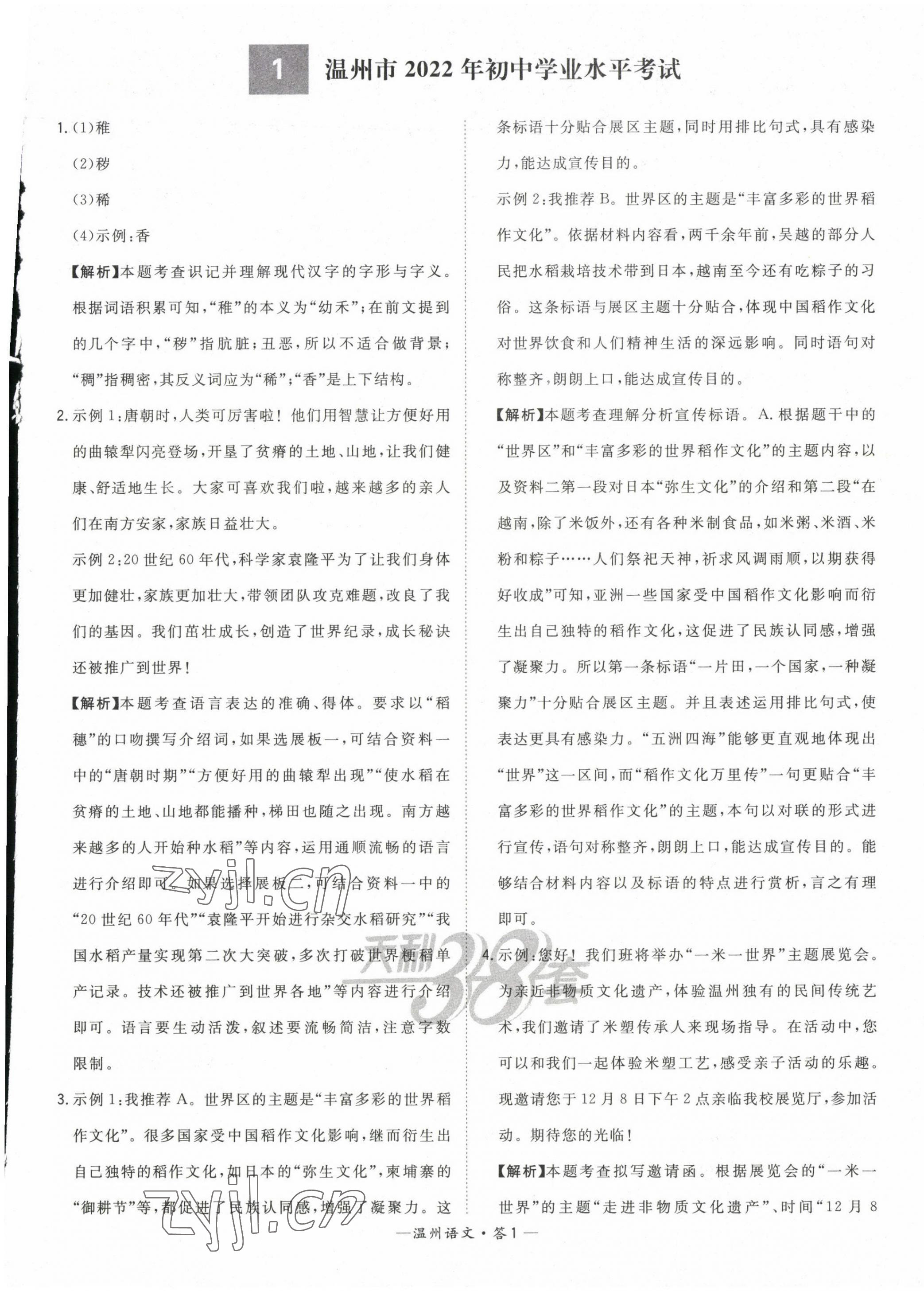 2023年天利38套中考试题精选语文温州专版 第1页
