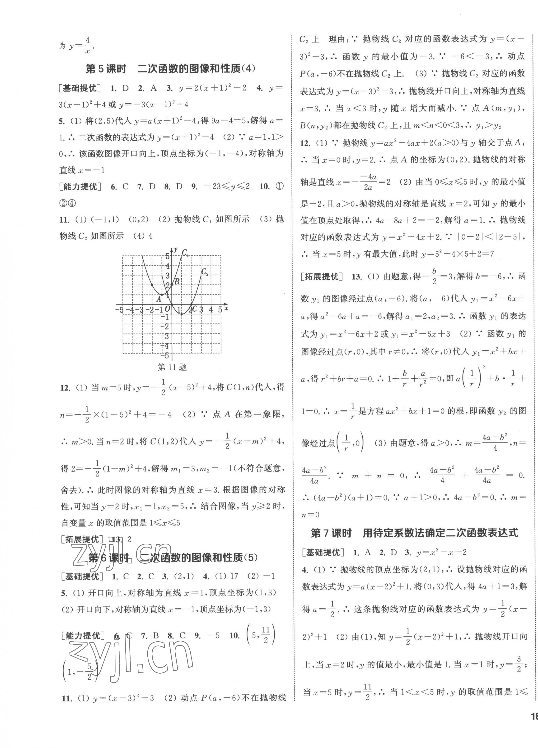 2023年金钥匙提优训练课课练九年级数学下册江苏版徐州专版 第3页