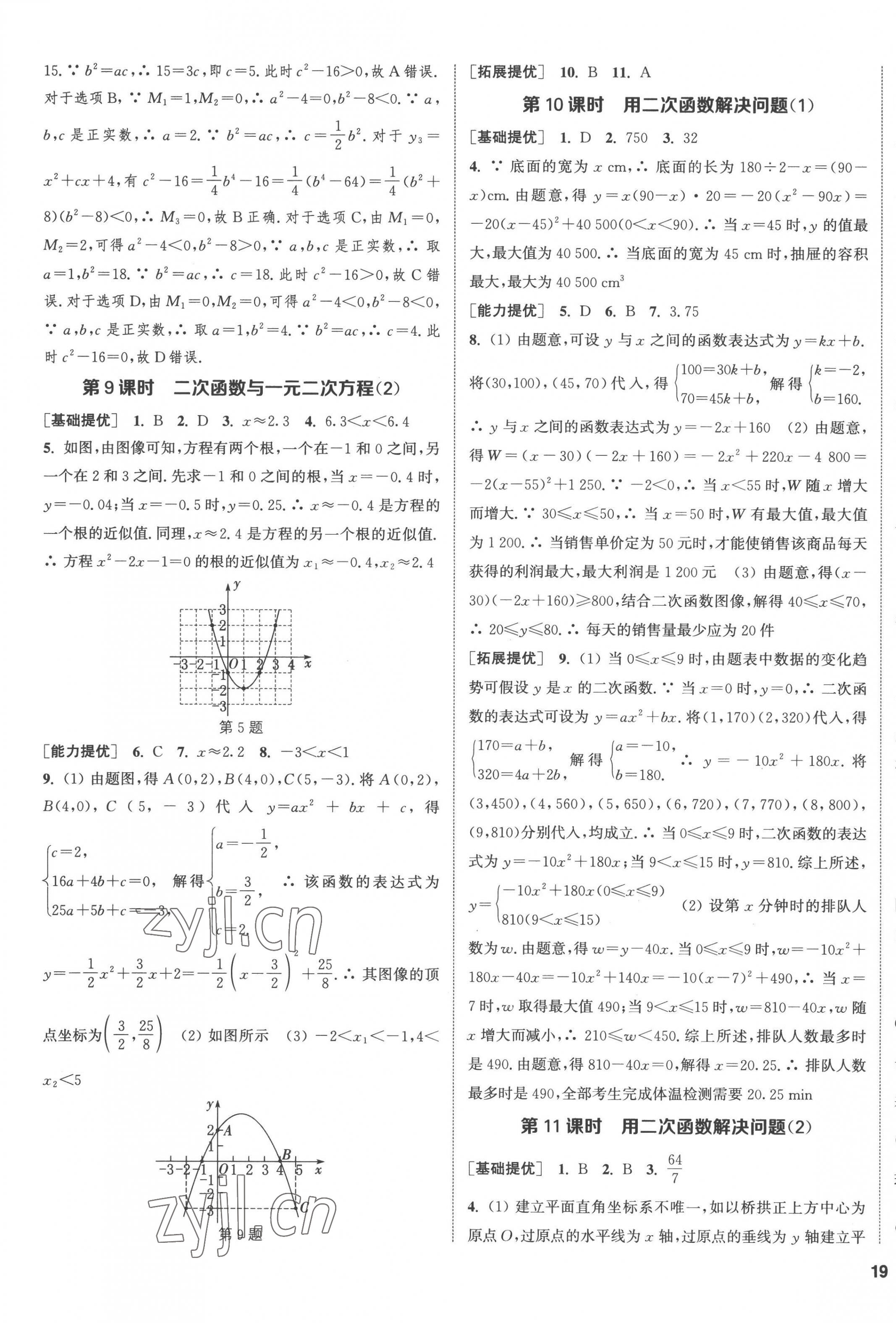 2023年金钥匙提优训练课课练九年级数学下册江苏版徐州专版 第5页