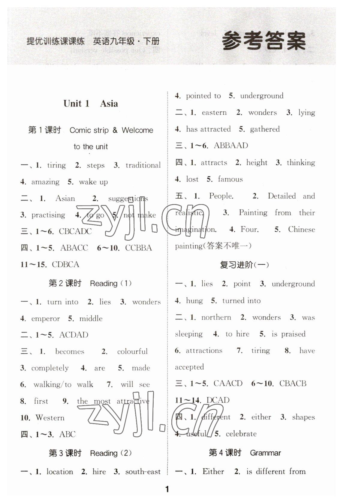 2023年金钥匙提优训练课课练九年级英语下册译林版徐州专版 第1页