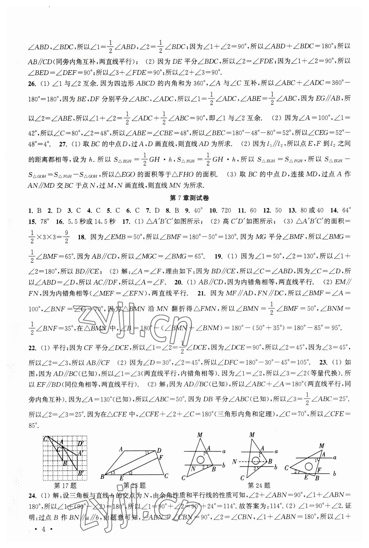 2023年高效精練七年級(jí)數(shù)學(xué)下冊(cè)蘇科版 第4頁(yè)