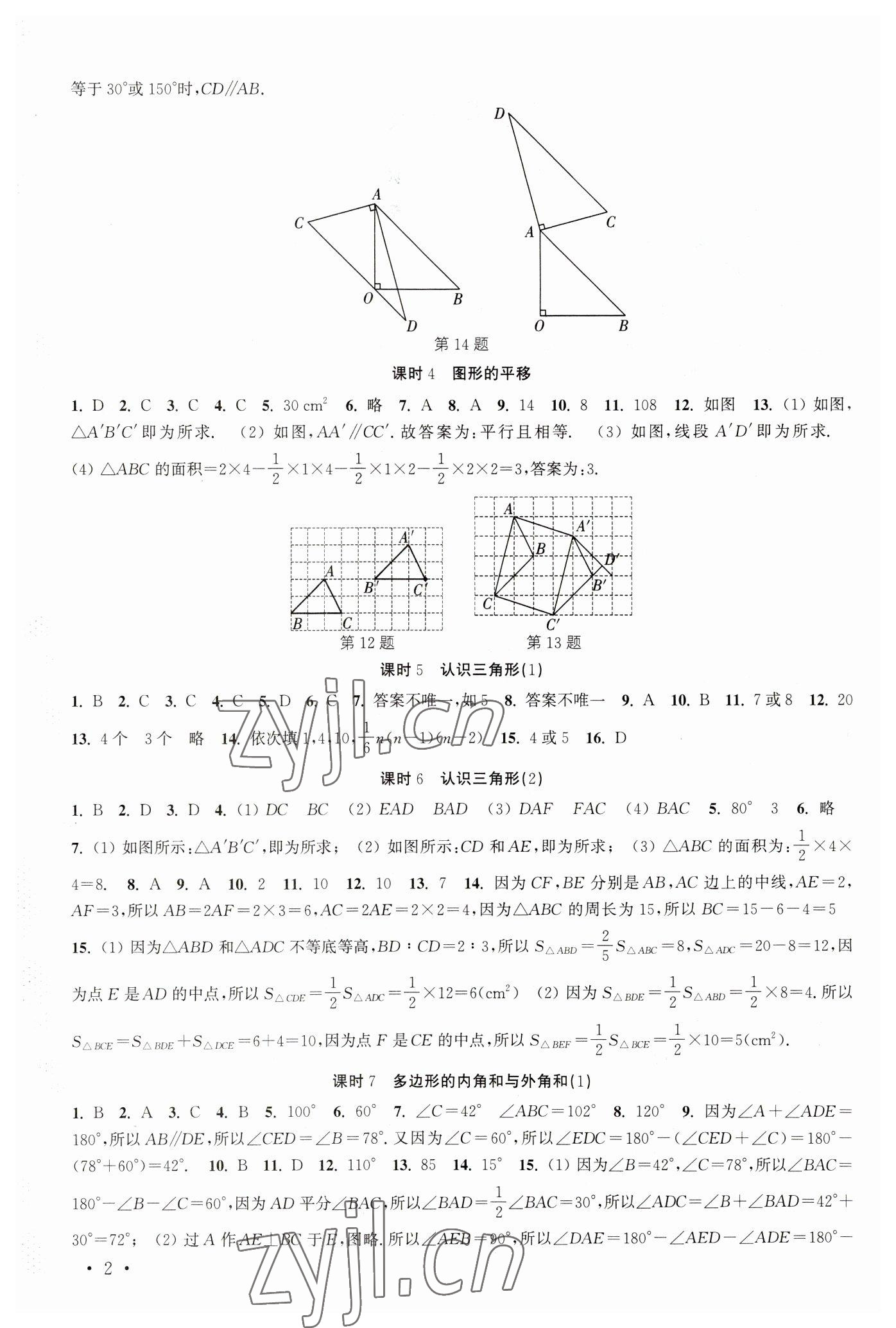 2023年高效精練七年級數(shù)學(xué)下冊蘇科版 第2頁