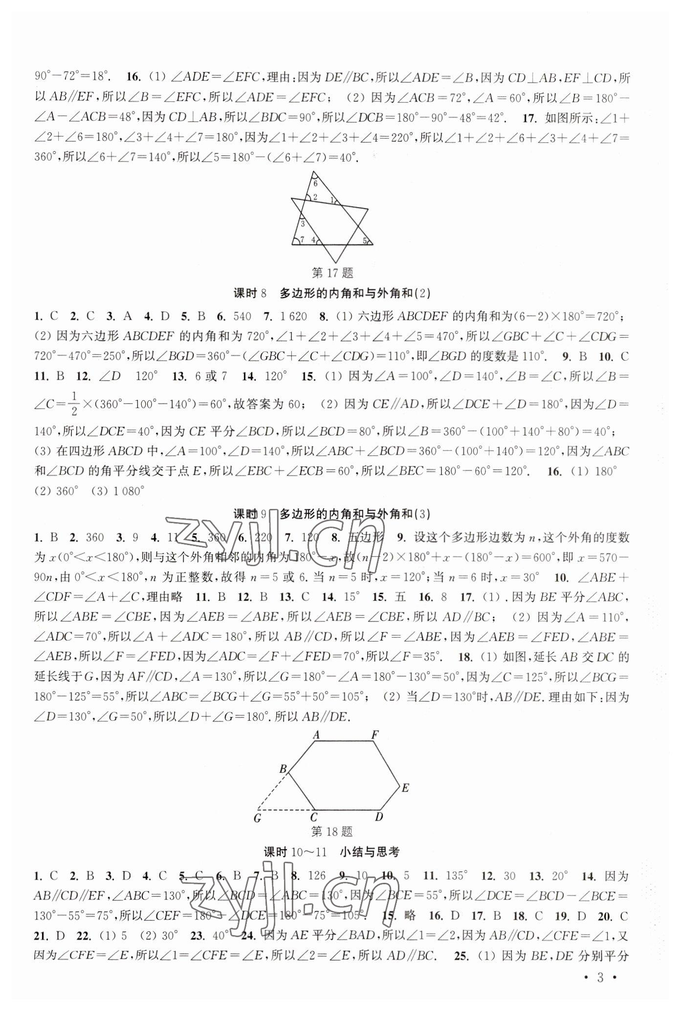 2023年高效精練七年級數(shù)學(xué)下冊蘇科版 第3頁